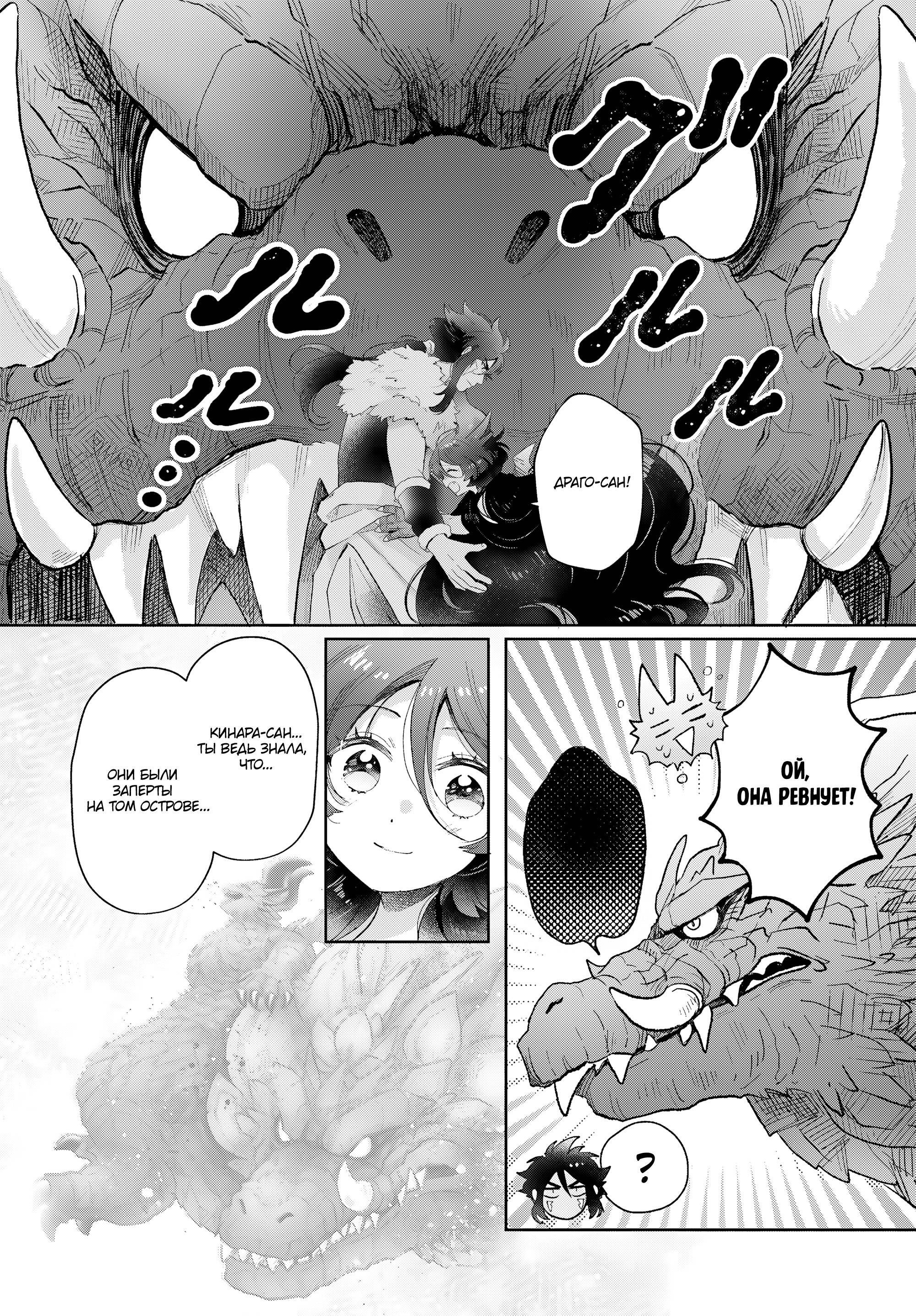 Манга Монстрик Карамелька - Глава 74 Страница 8