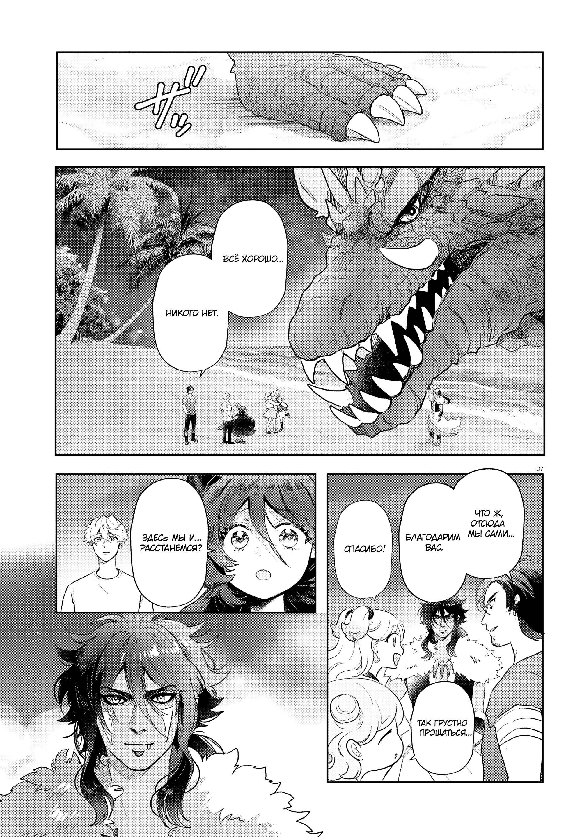 Манга Монстрик Карамелька - Глава 74 Страница 7