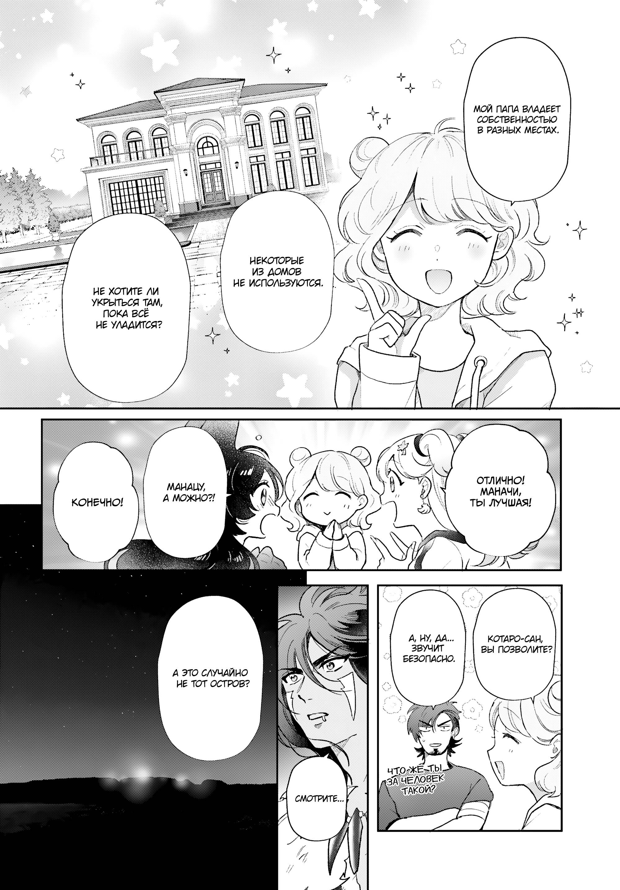 Манга Монстрик Карамелька - Глава 74 Страница 6