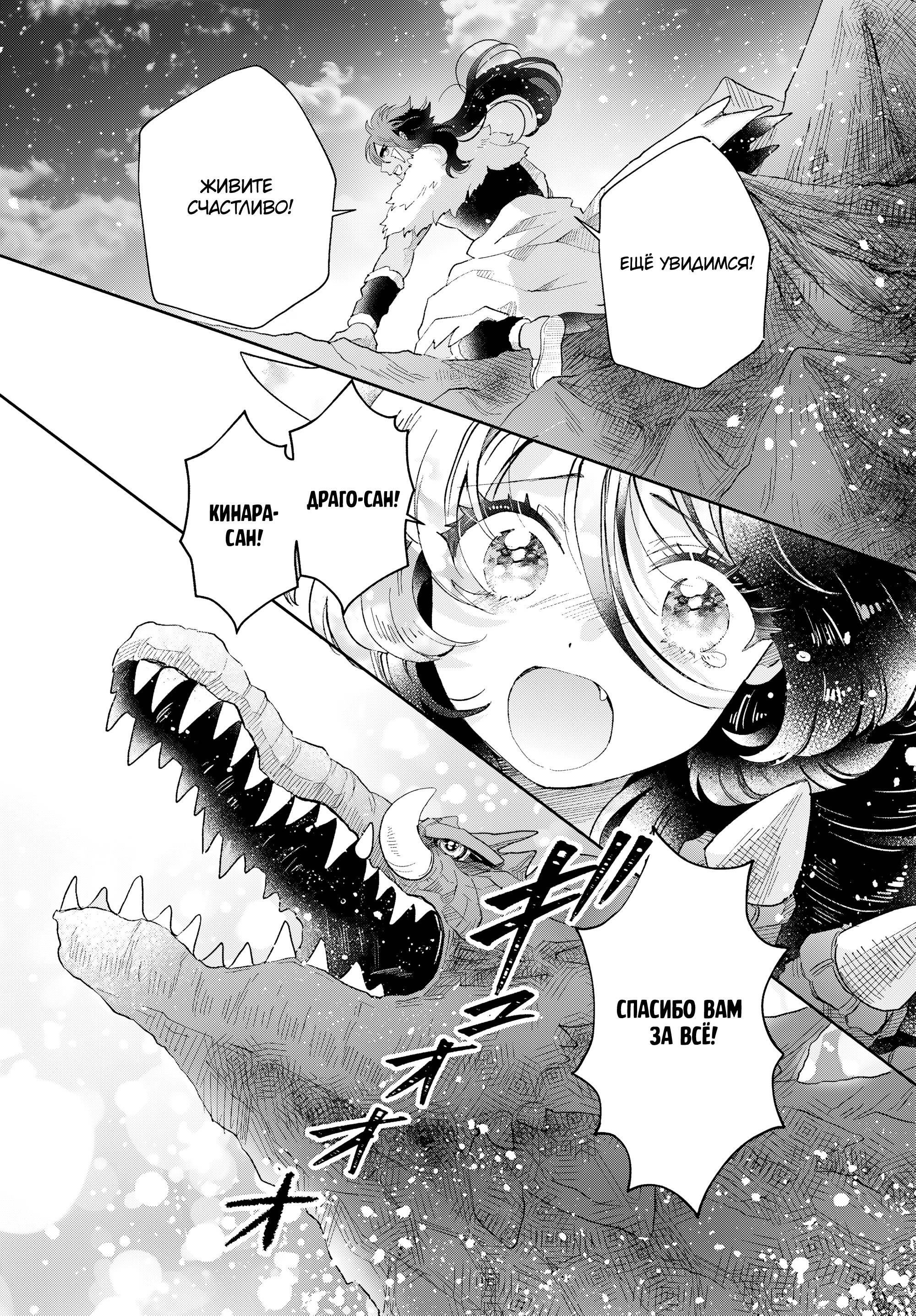 Манга Монстрик Карамелька - Глава 74 Страница 11