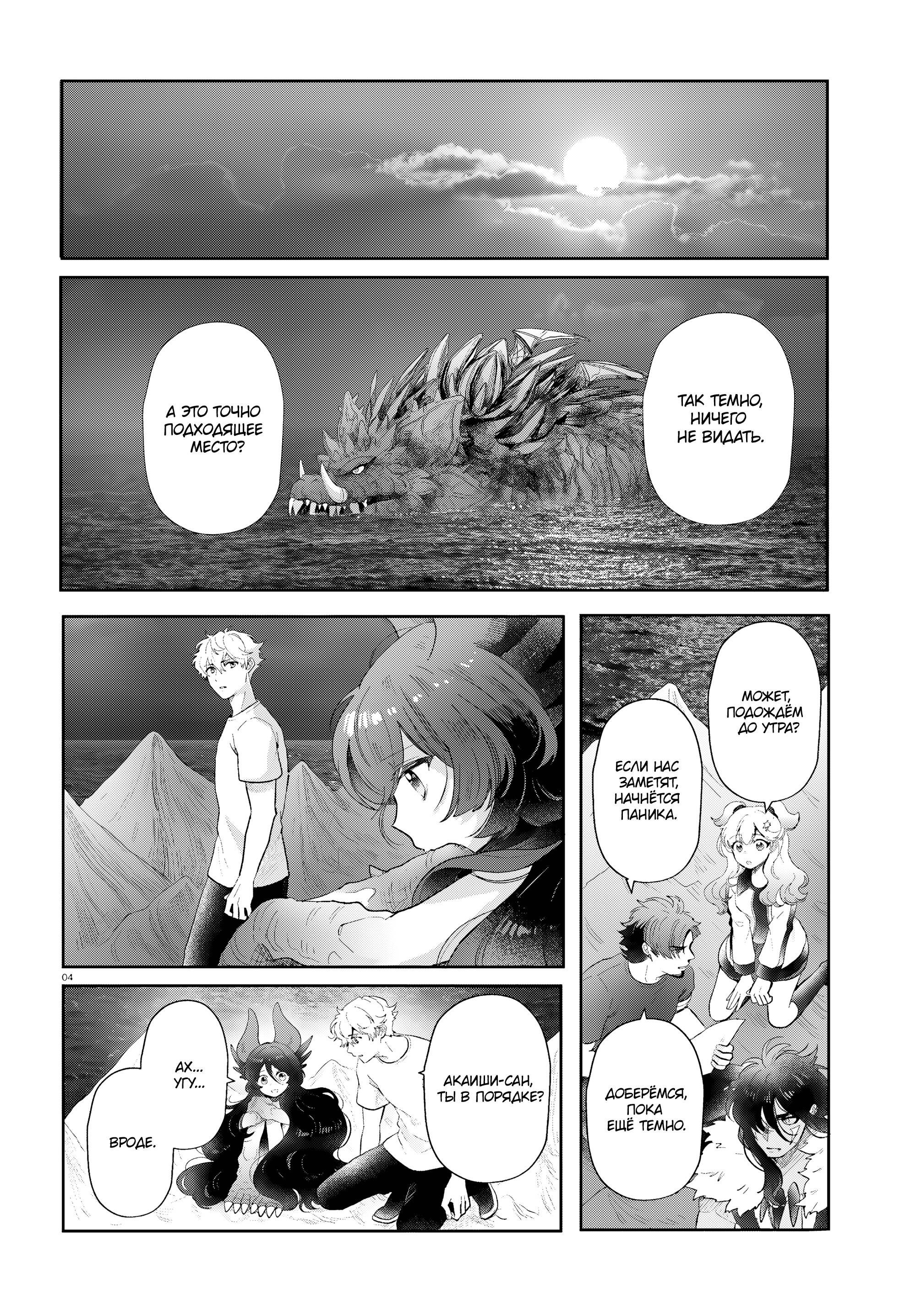 Манга Монстрик Карамелька - Глава 74 Страница 4