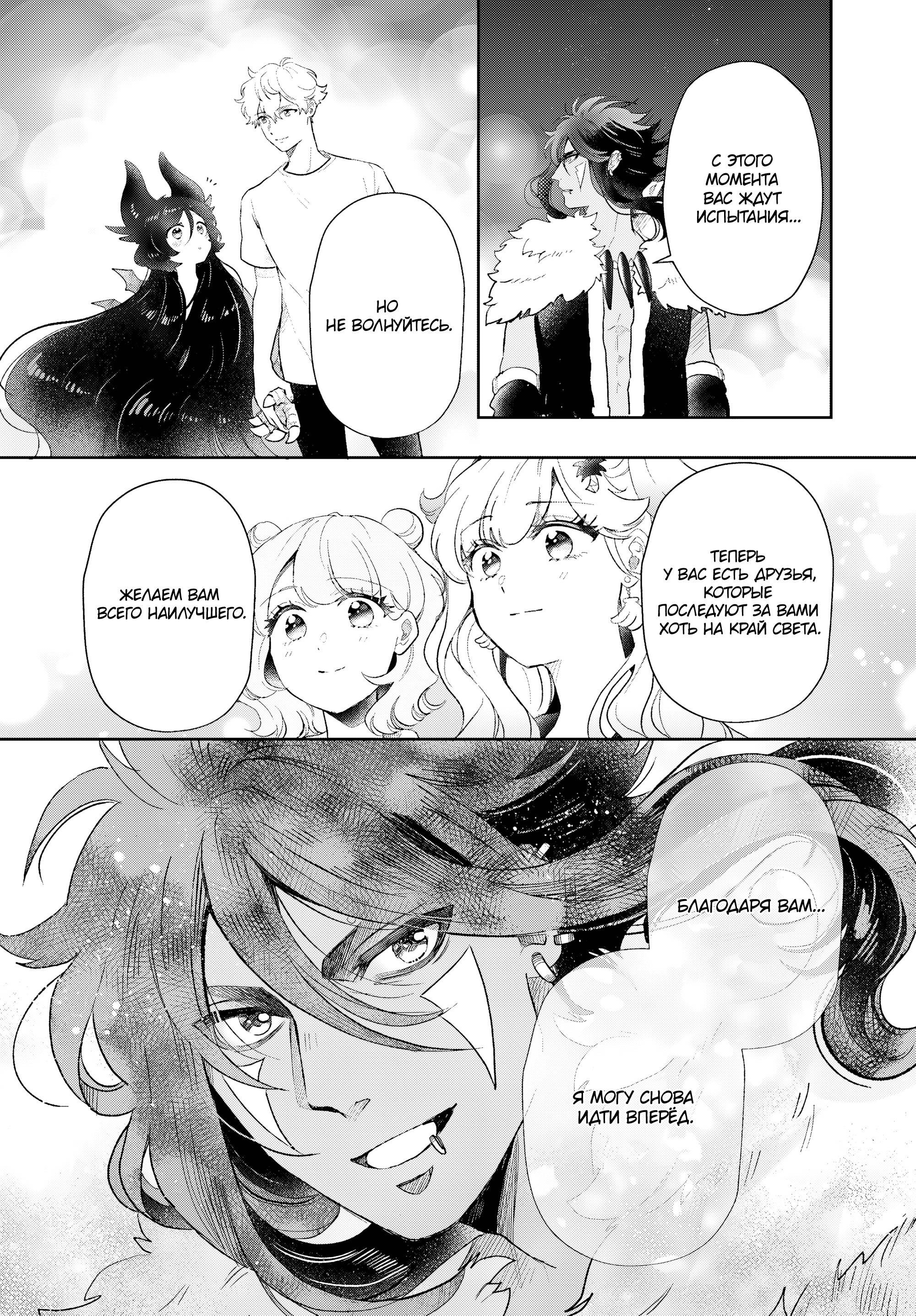 Манга Монстрик Карамелька - Глава 74 Страница 10