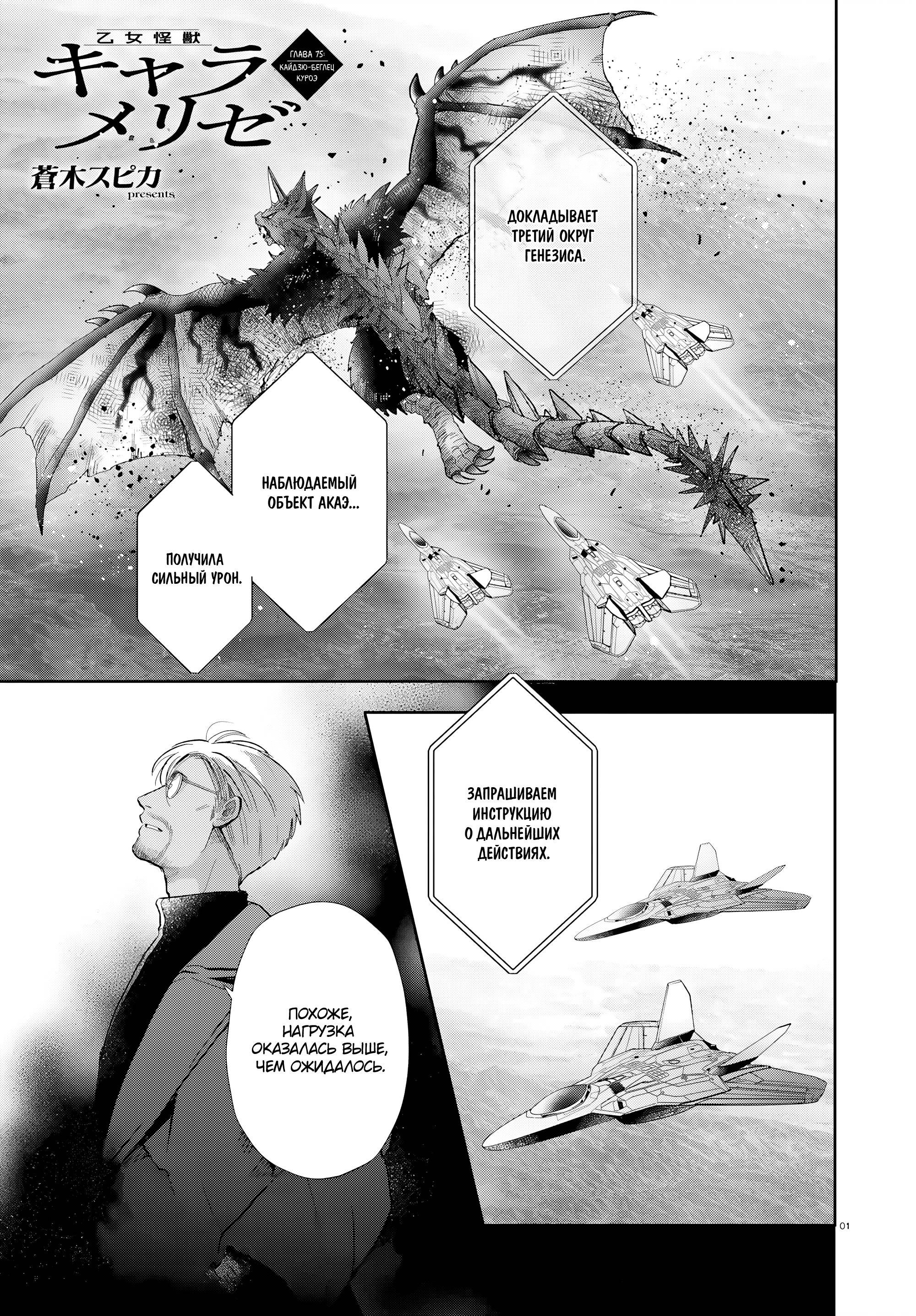 Манга Монстрик Карамелька - Глава 75 Страница 1