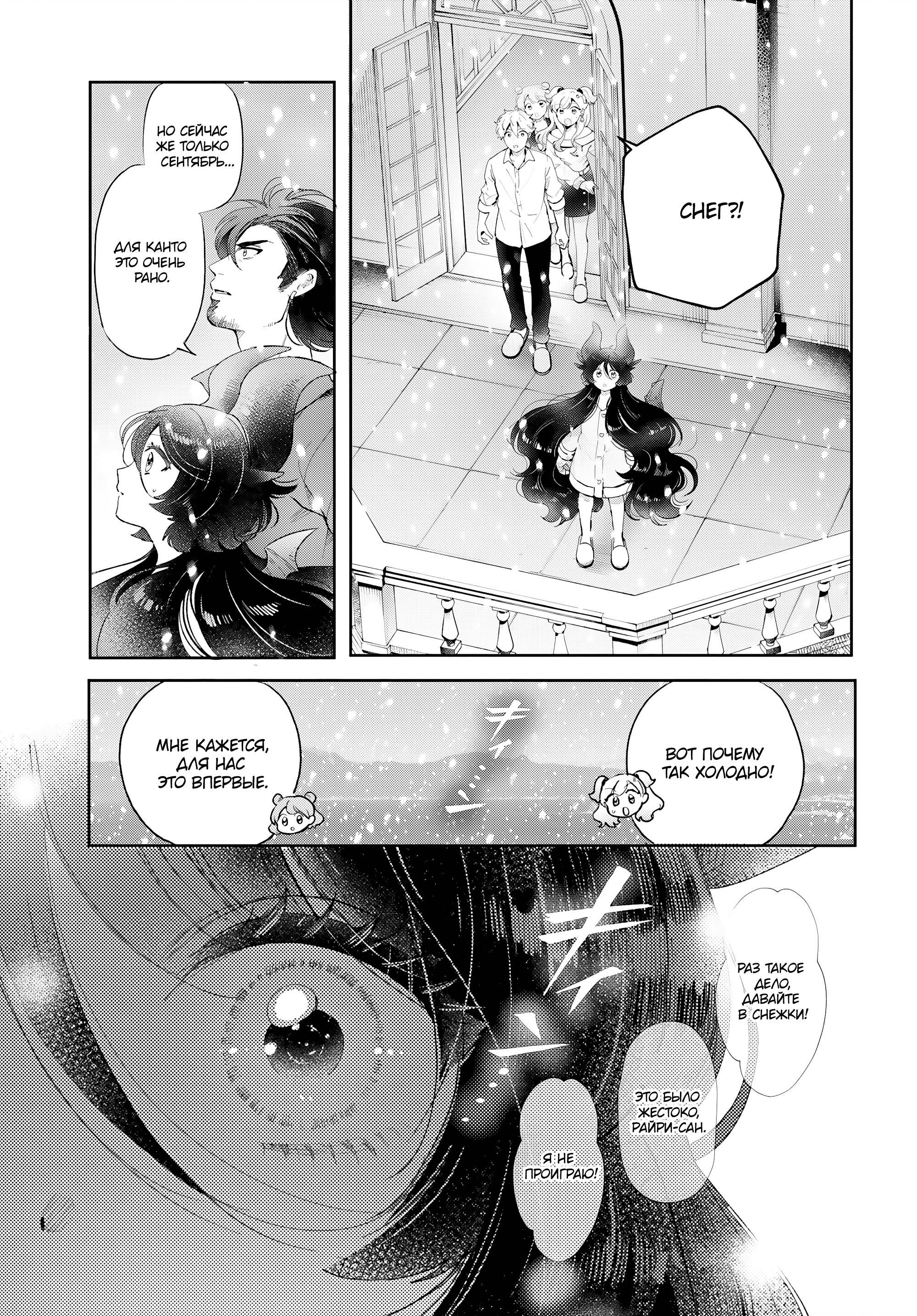 Манга Монстрик Карамелька - Глава 75 Страница 17