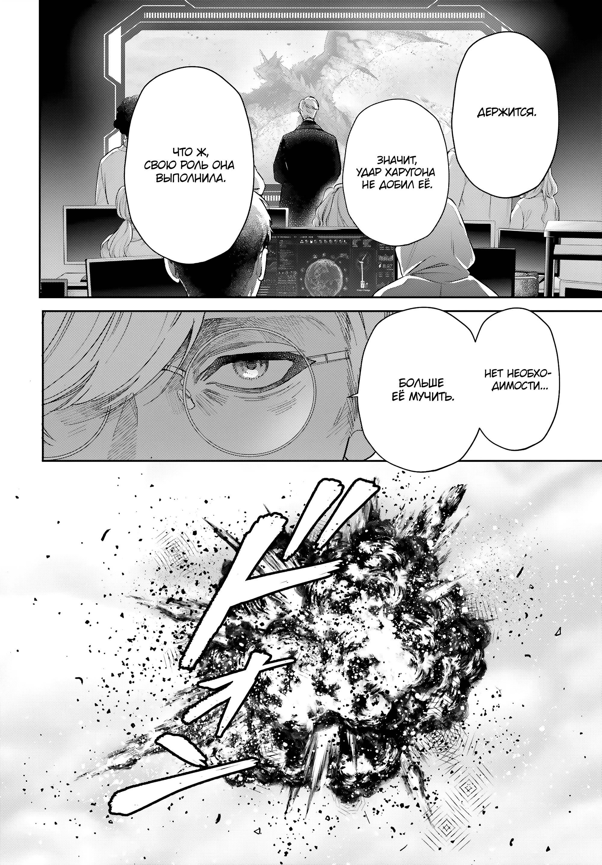 Манга Монстрик Карамелька - Глава 75 Страница 2