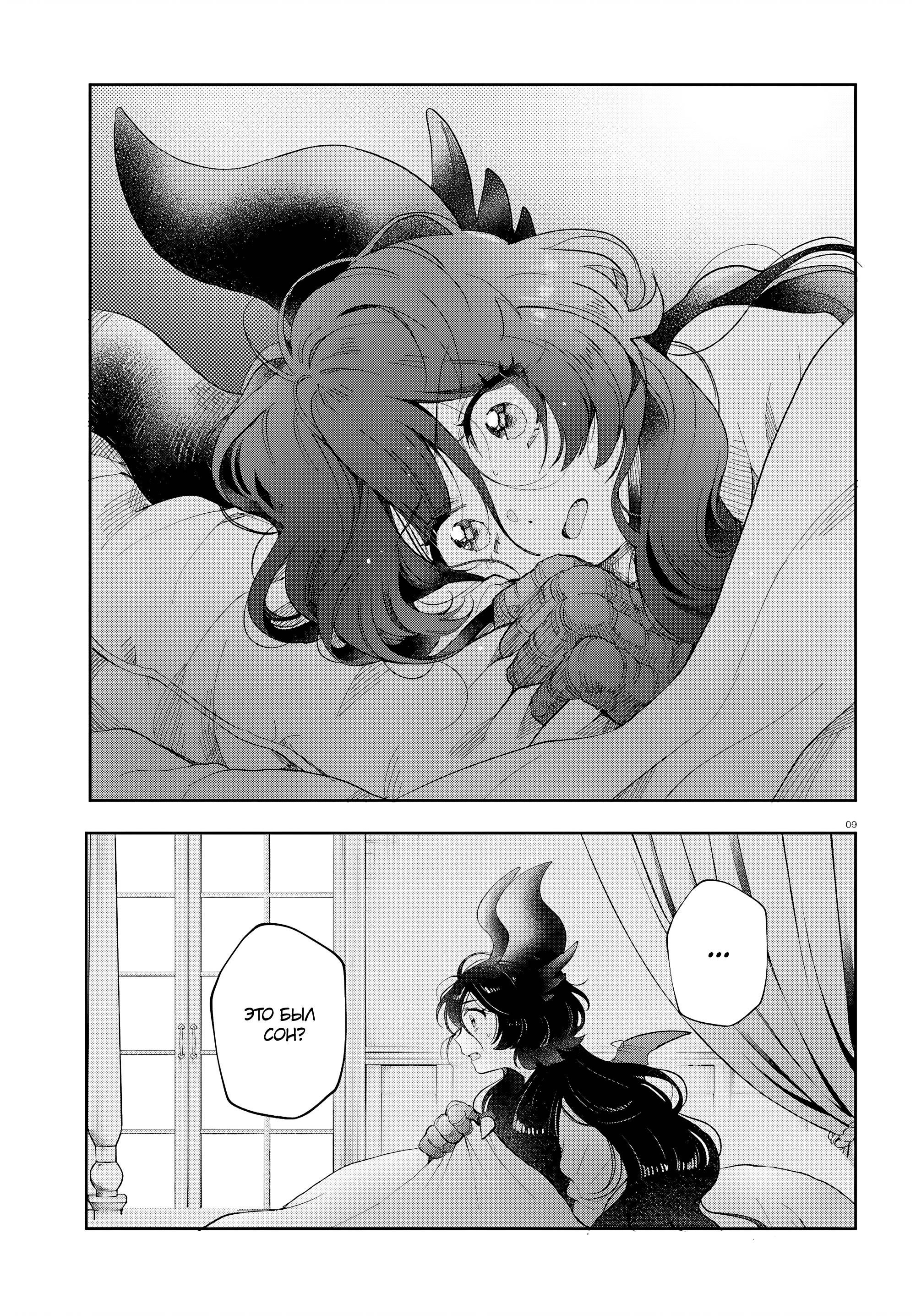 Манга Монстрик Карамелька - Глава 75 Страница 9