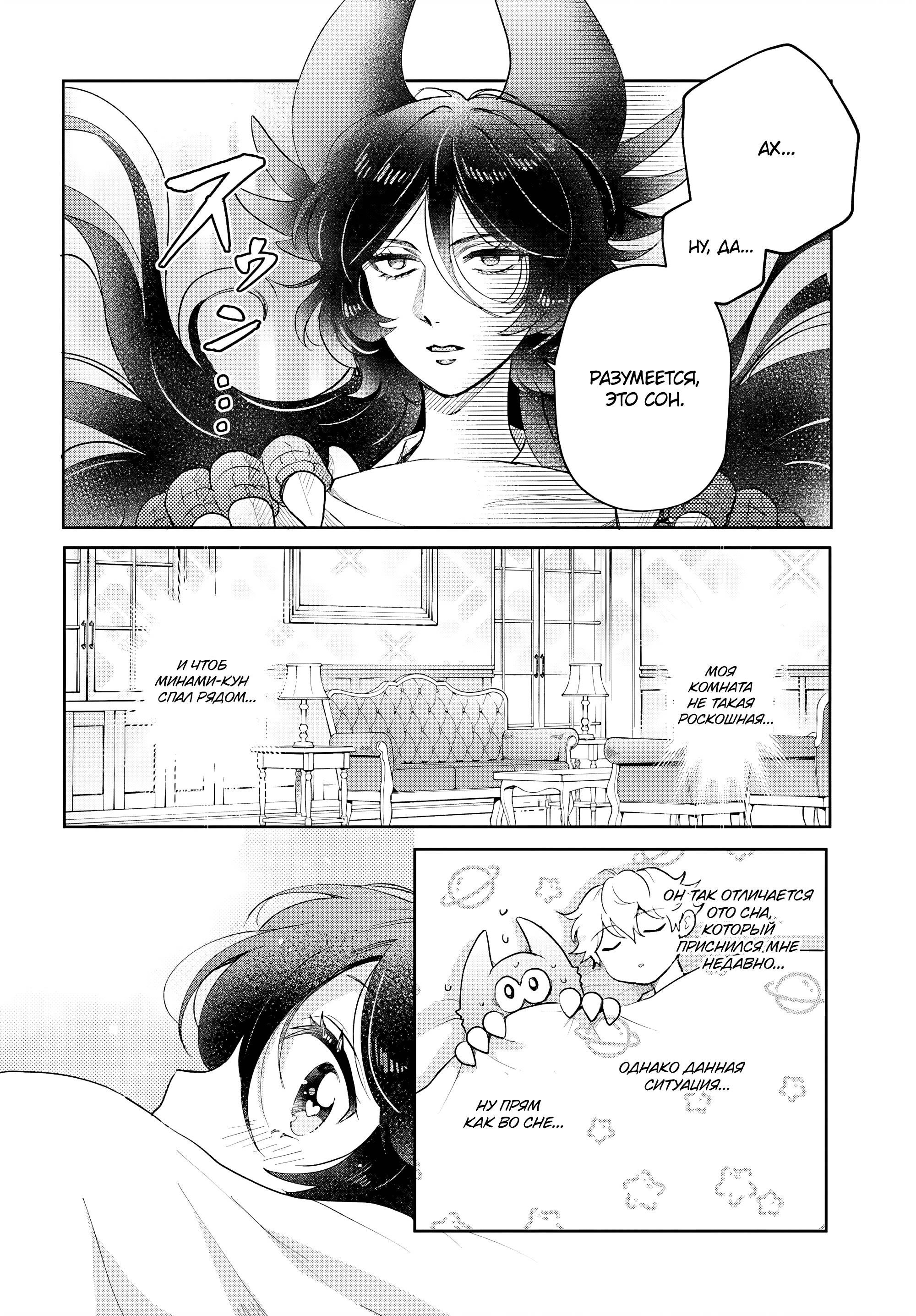 Манга Монстрик Карамелька - Глава 75 Страница 12