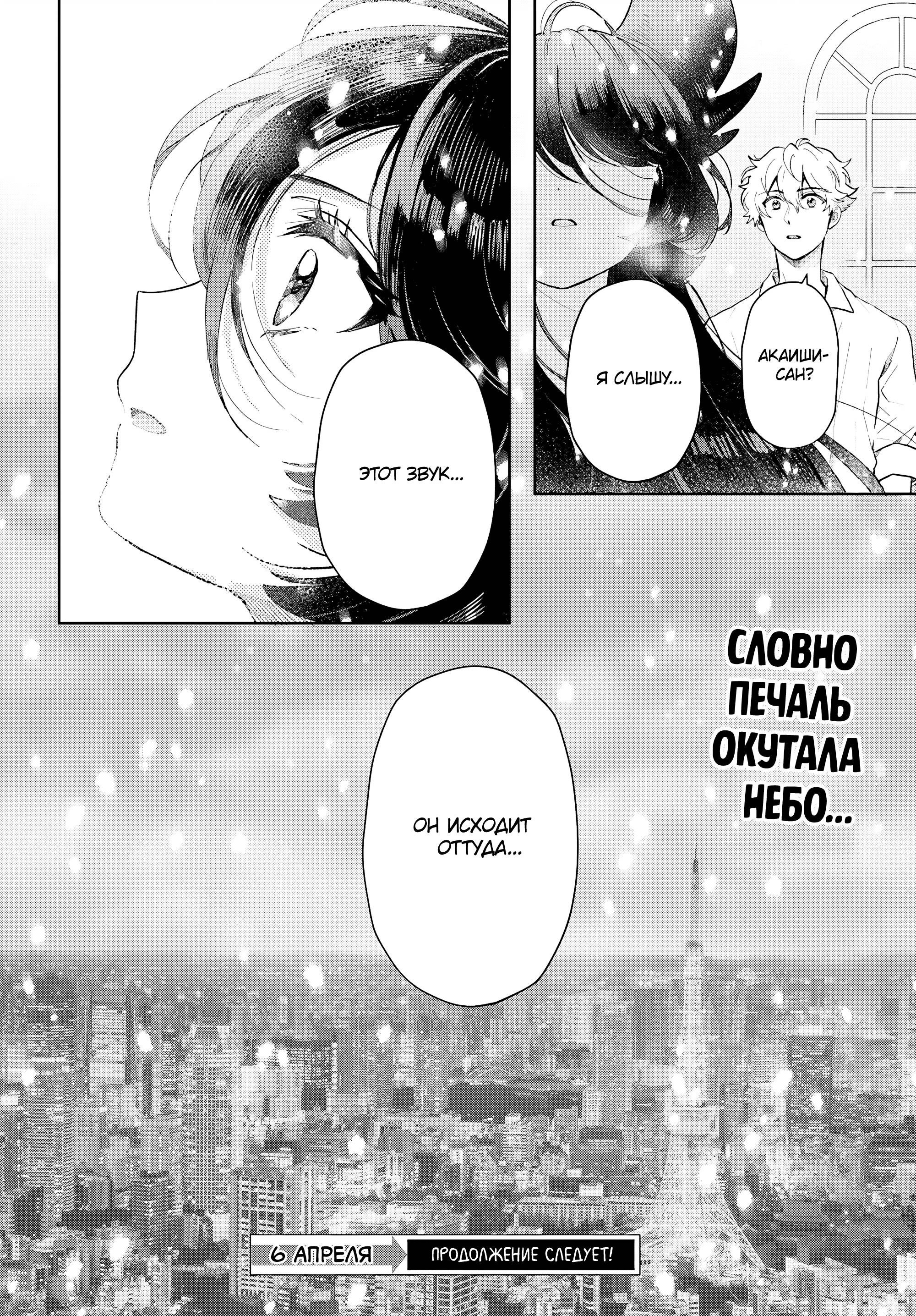 Манга Монстрик Карамелька - Глава 75 Страница 18