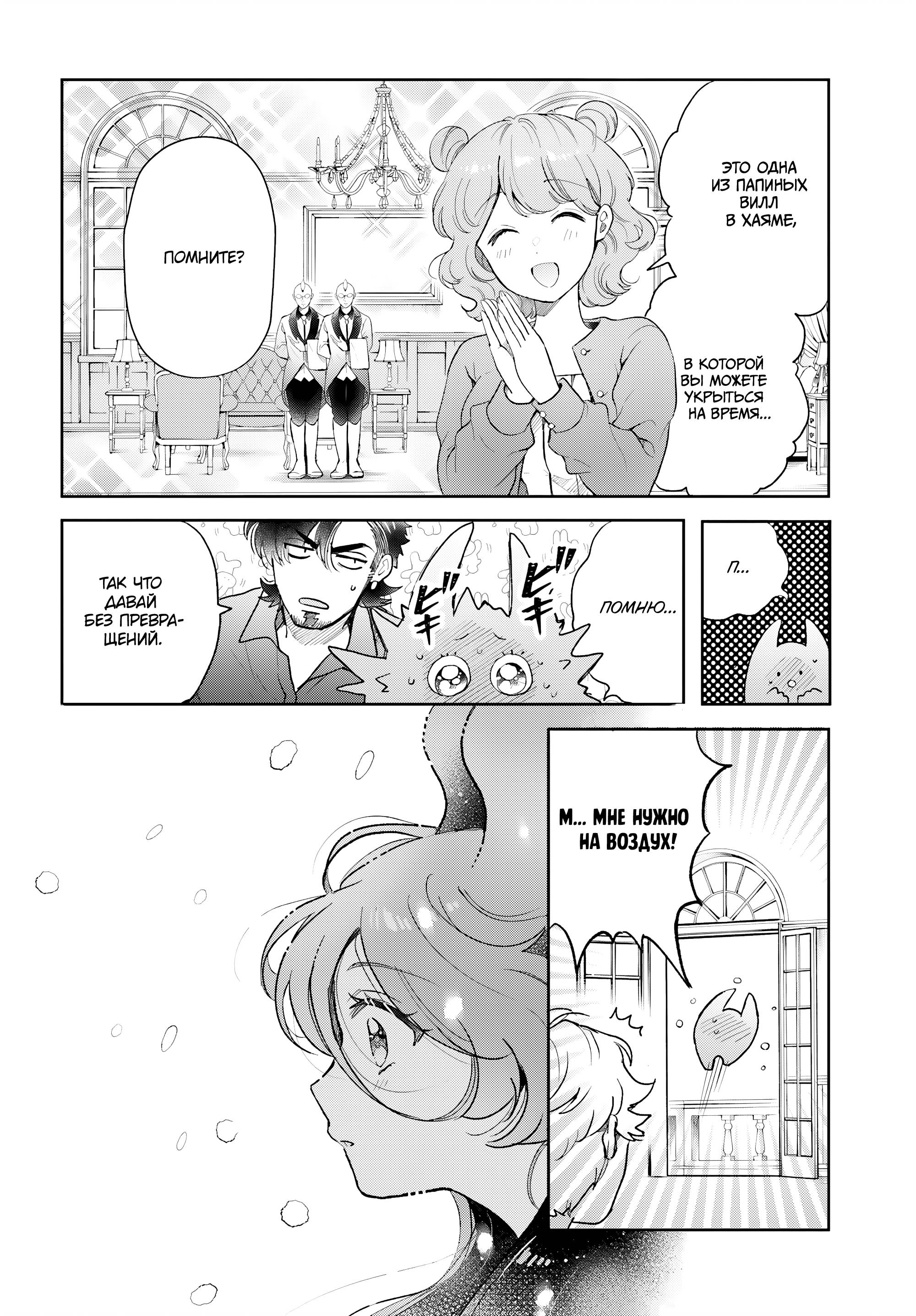 Манга Монстрик Карамелька - Глава 75 Страница 16