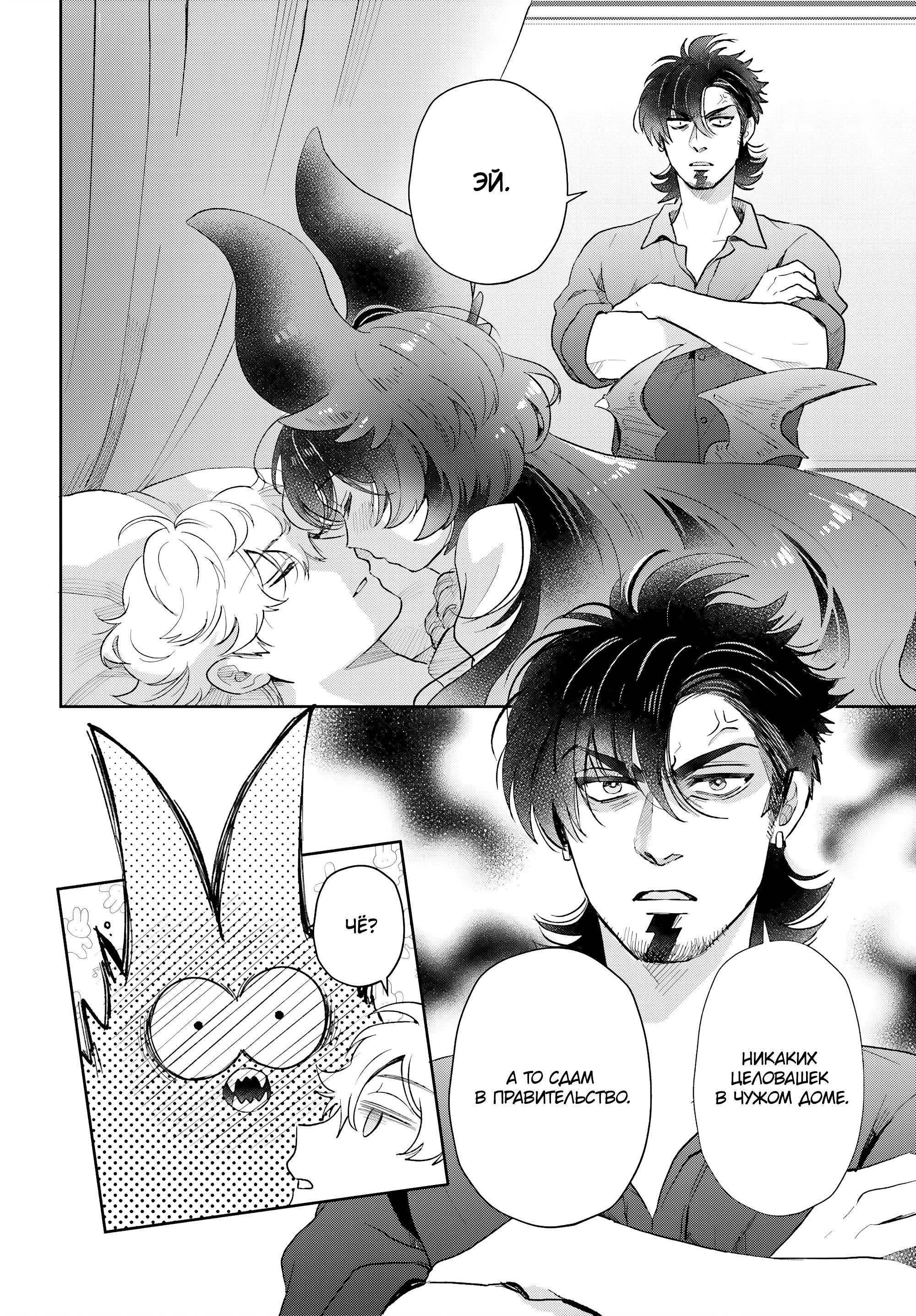 Манга Монстрик Карамелька - Глава 75 Страница 14