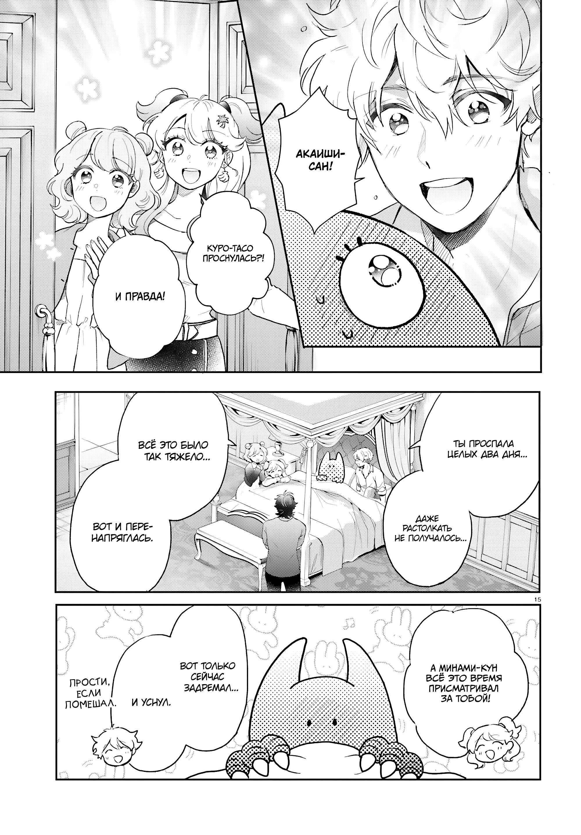 Манга Монстрик Карамелька - Глава 75 Страница 15