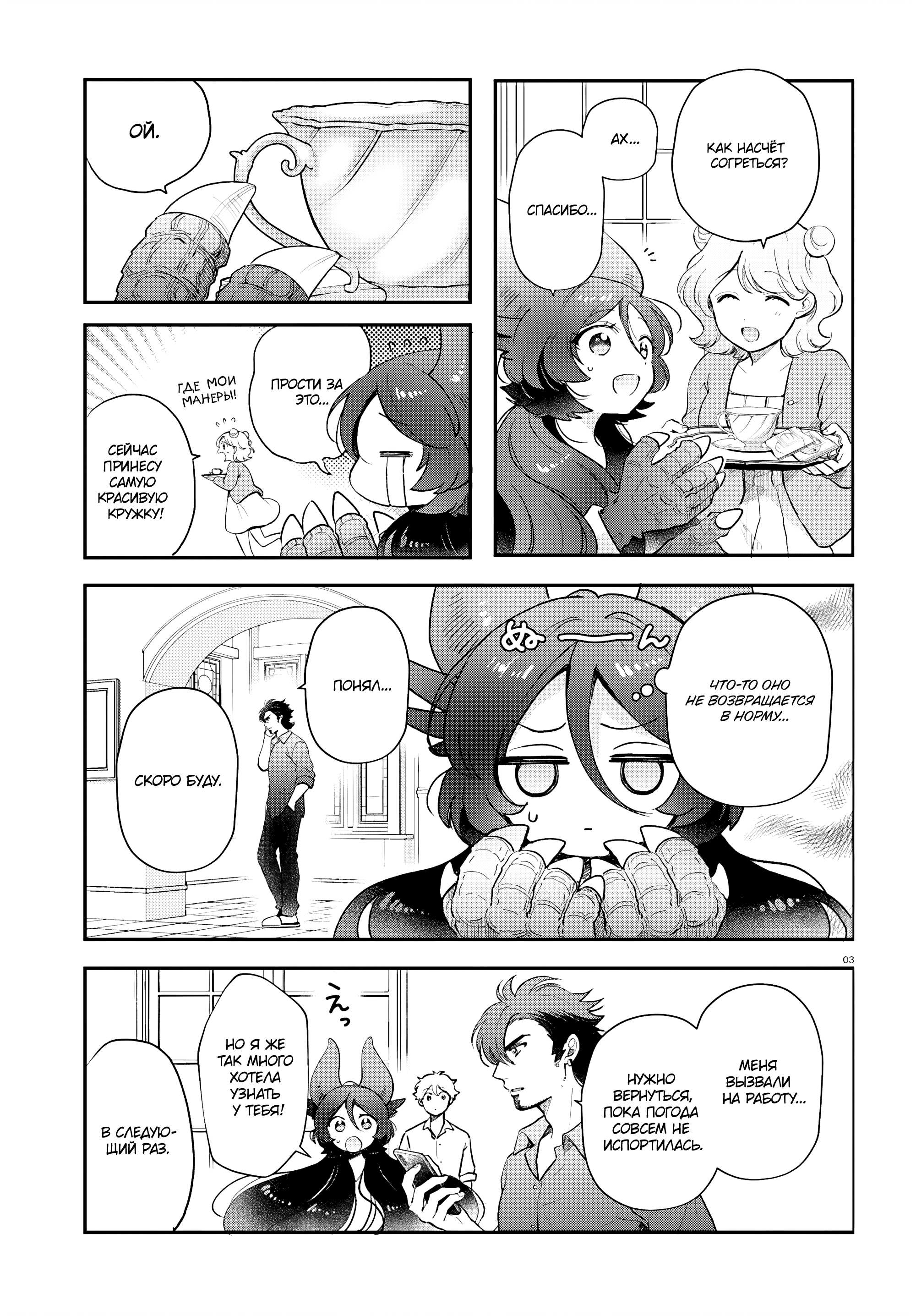 Манга Монстрик Карамелька - Глава 76 Страница 3