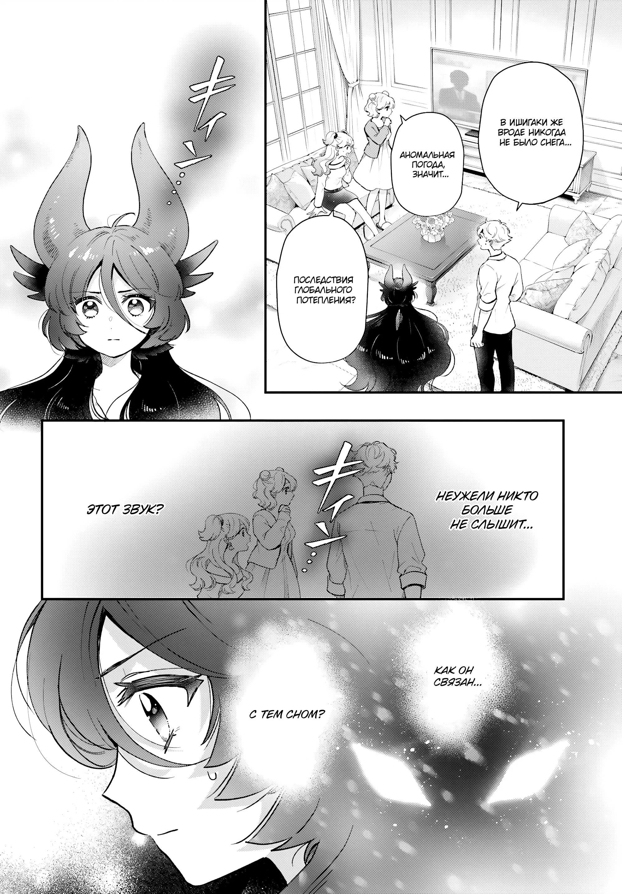 Манга Монстрик Карамелька - Глава 76 Страница 2