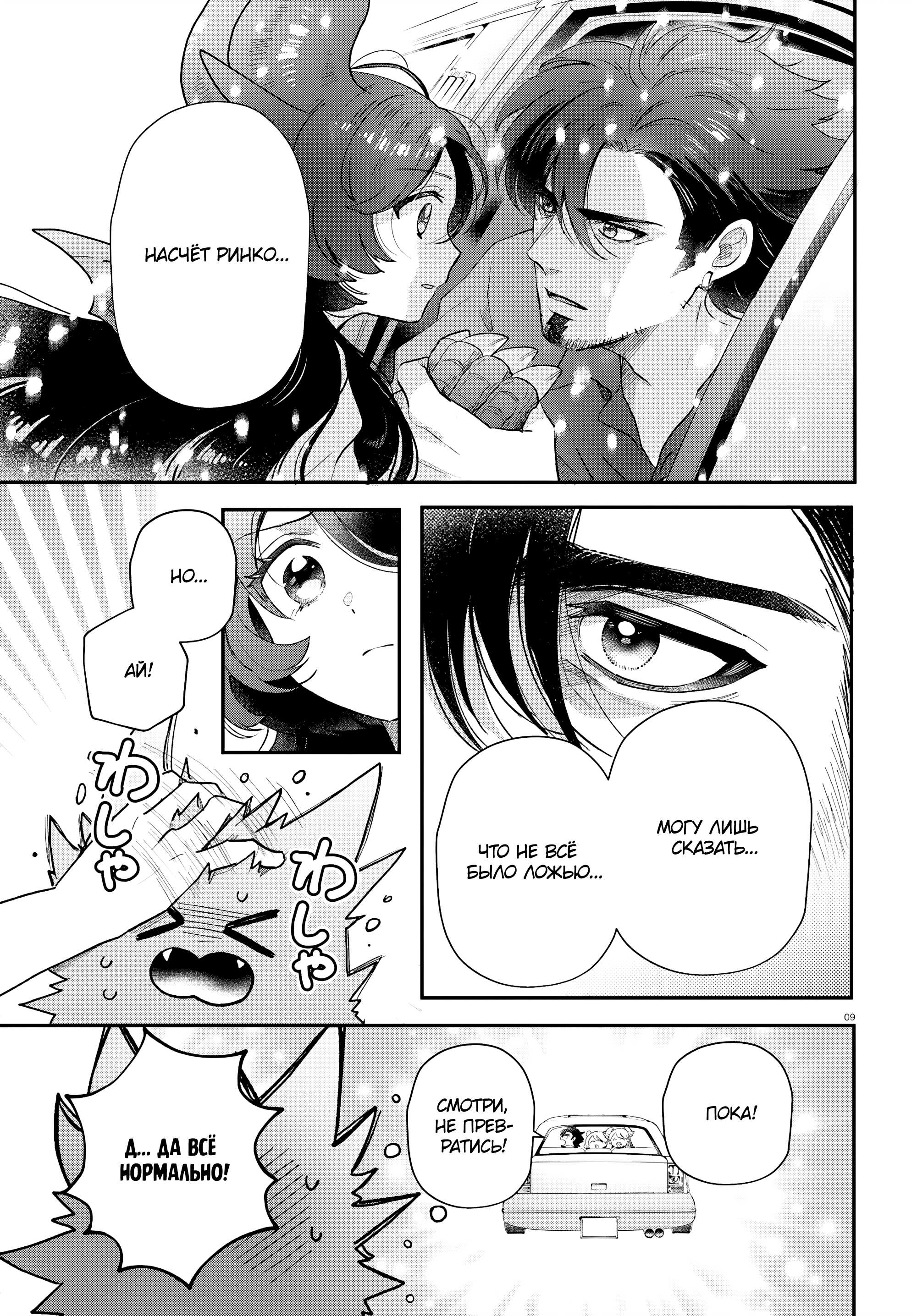 Манга Монстрик Карамелька - Глава 76 Страница 9