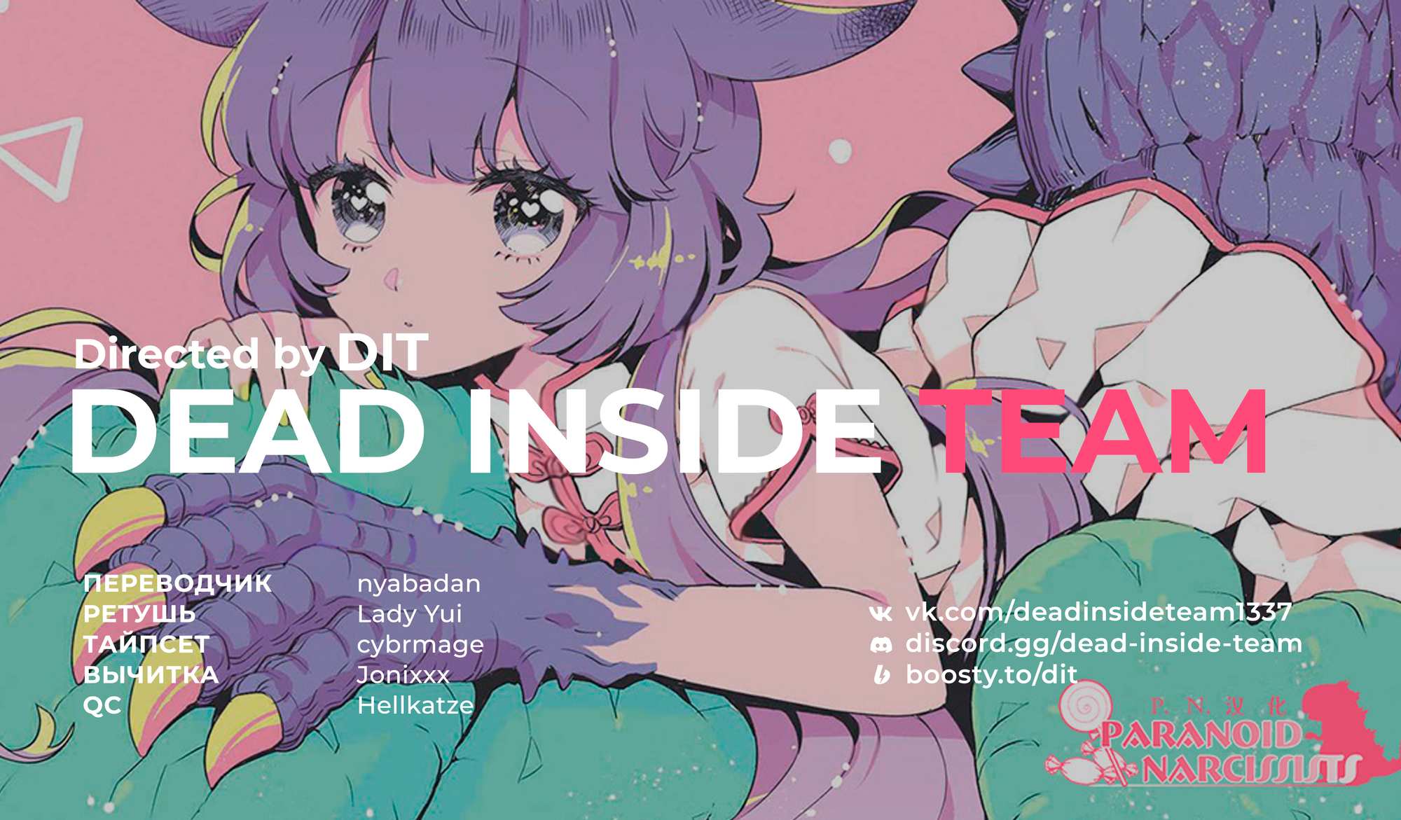 Манга Монстрик Карамелька - Глава 76 Страница 11