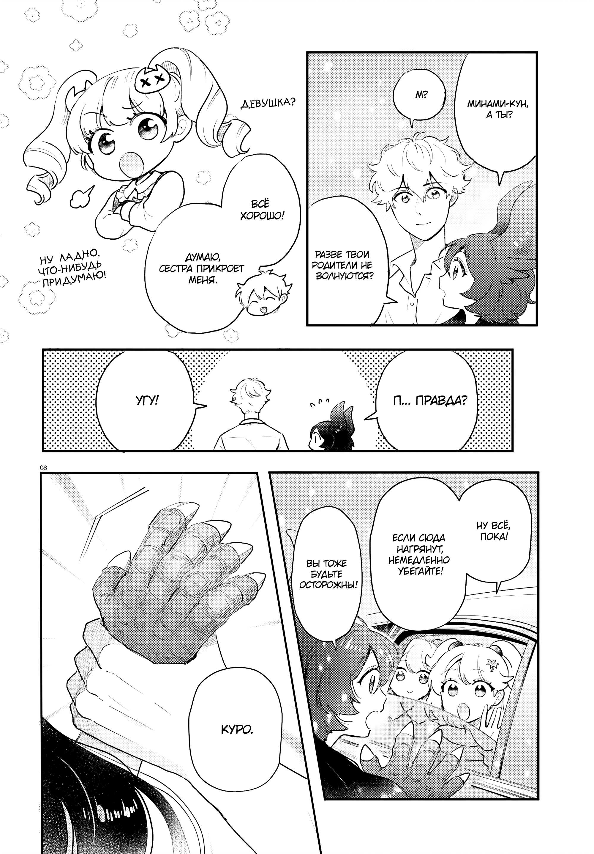 Манга Монстрик Карамелька - Глава 76 Страница 8