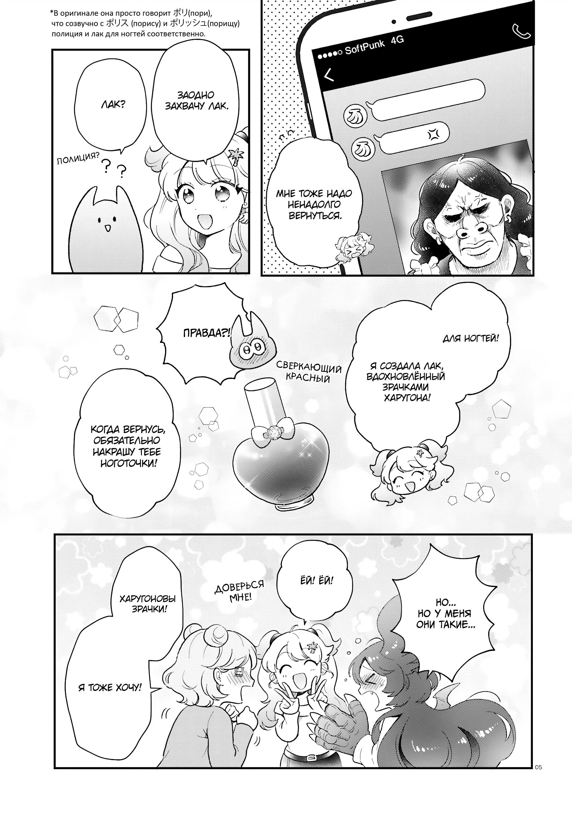 Манга Монстрик Карамелька - Глава 76 Страница 5