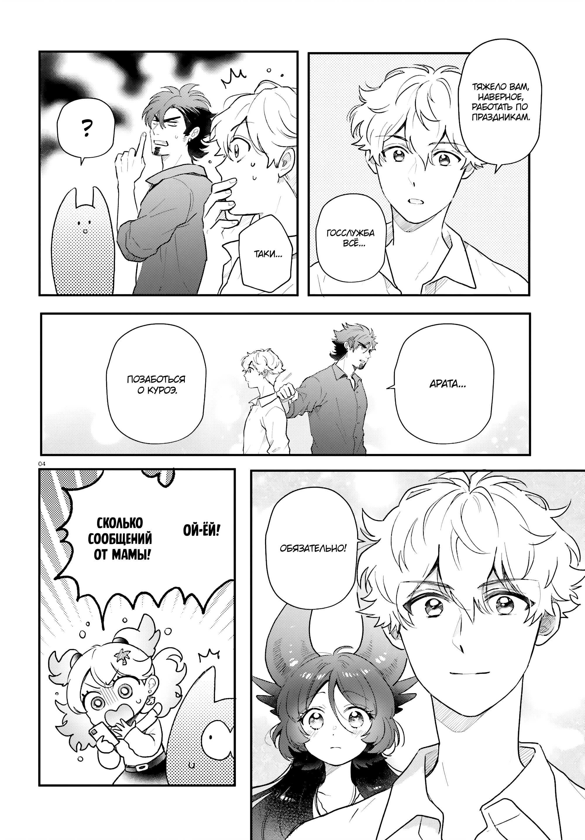 Манга Монстрик Карамелька - Глава 76 Страница 4