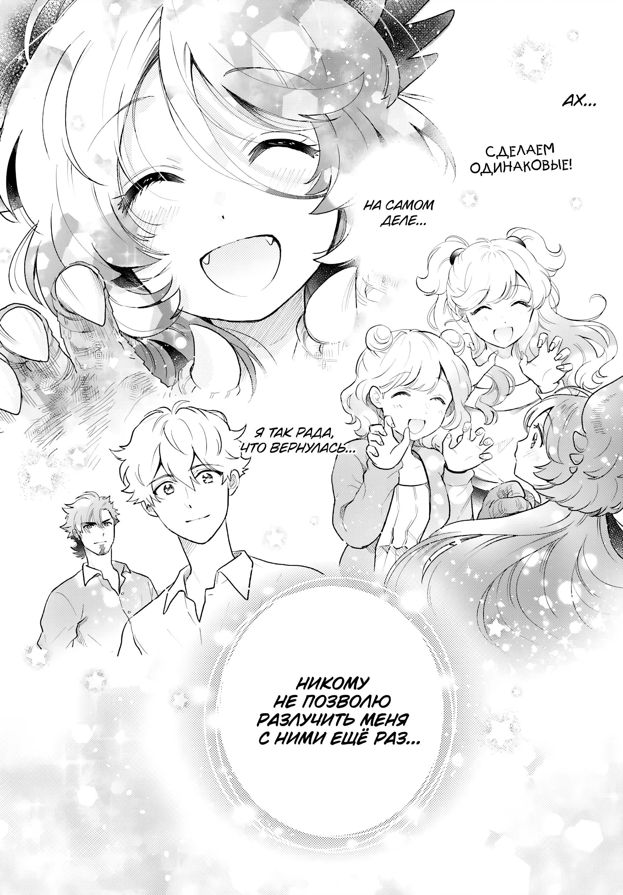 Манга Монстрик Карамелька - Глава 76 Страница 6