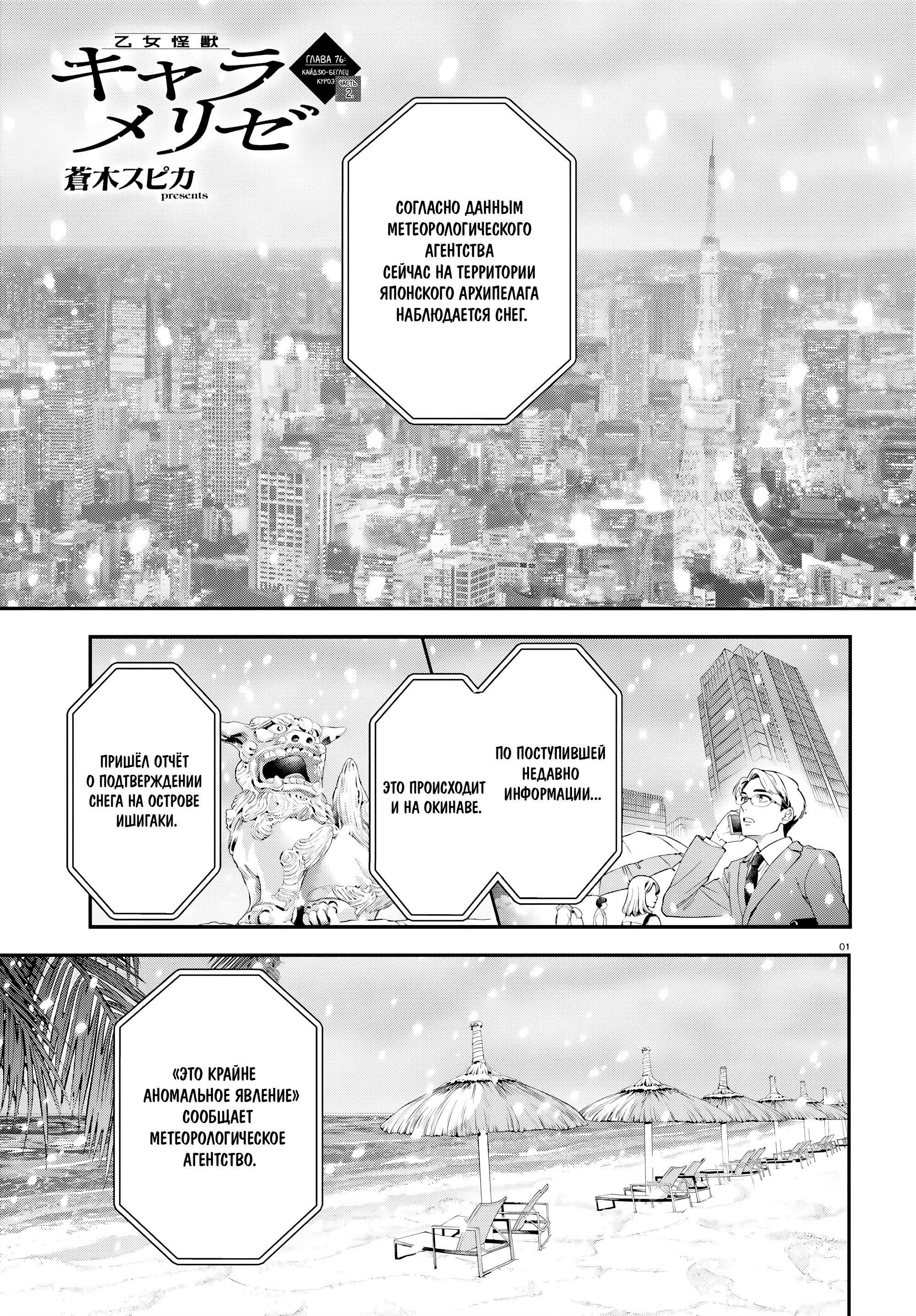 Манга Монстрик Карамелька - Глава 76 Страница 1