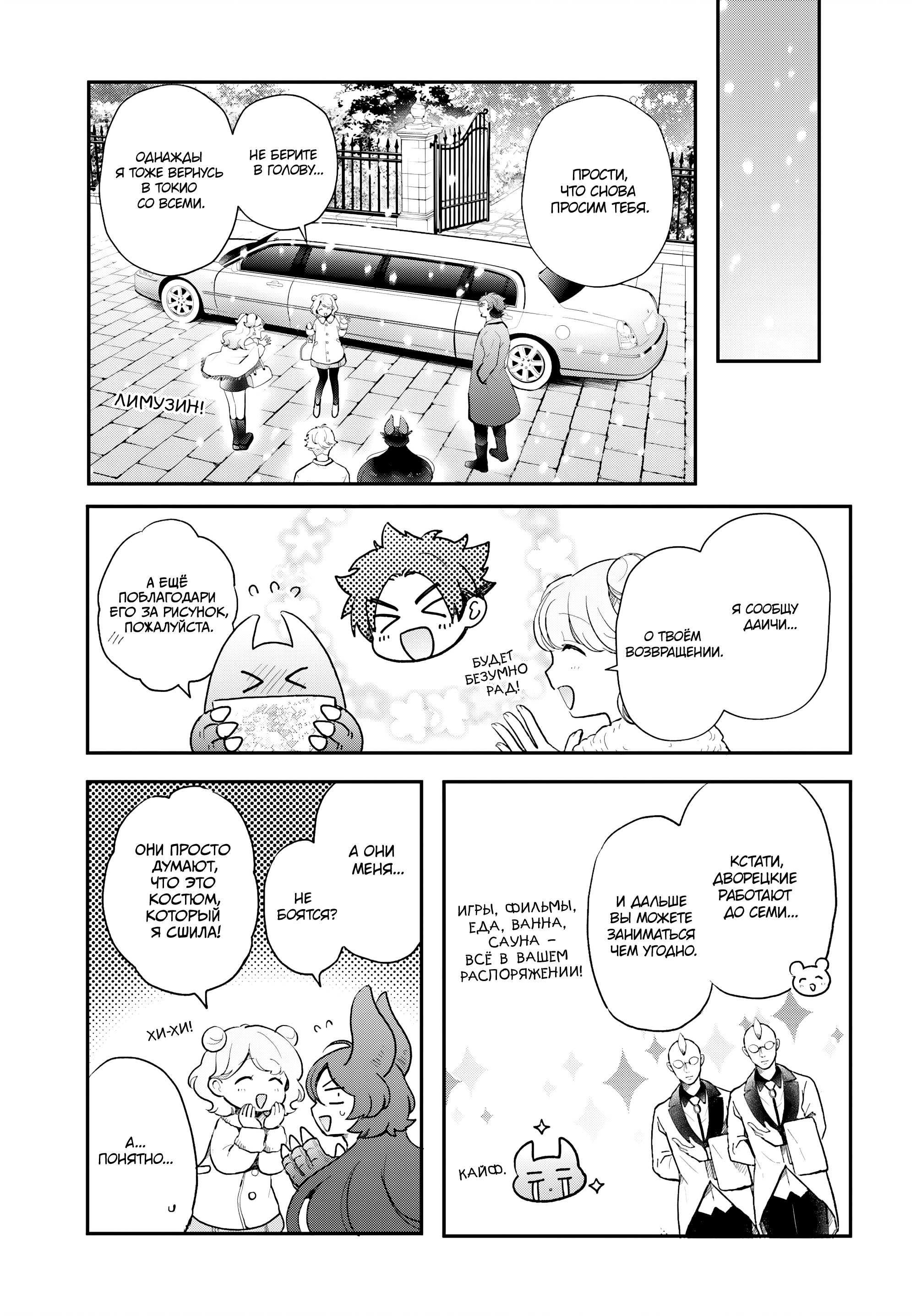 Манга Монстрик Карамелька - Глава 76 Страница 7