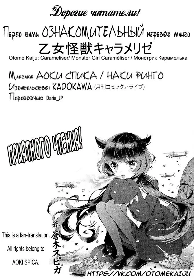 Манга Монстрик Карамелька - Глава 4 Страница 1