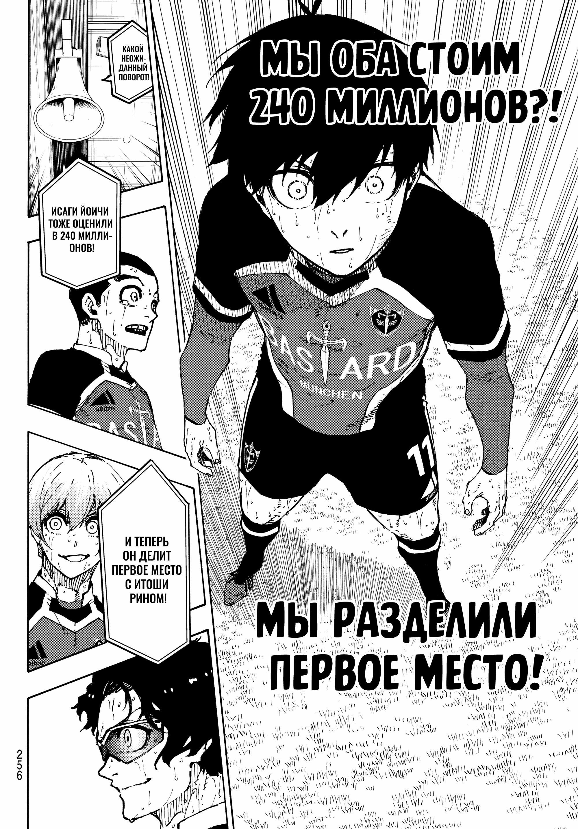 Манга Синяя Тюрьма: Блю Лок - Глава 295 Страница 16