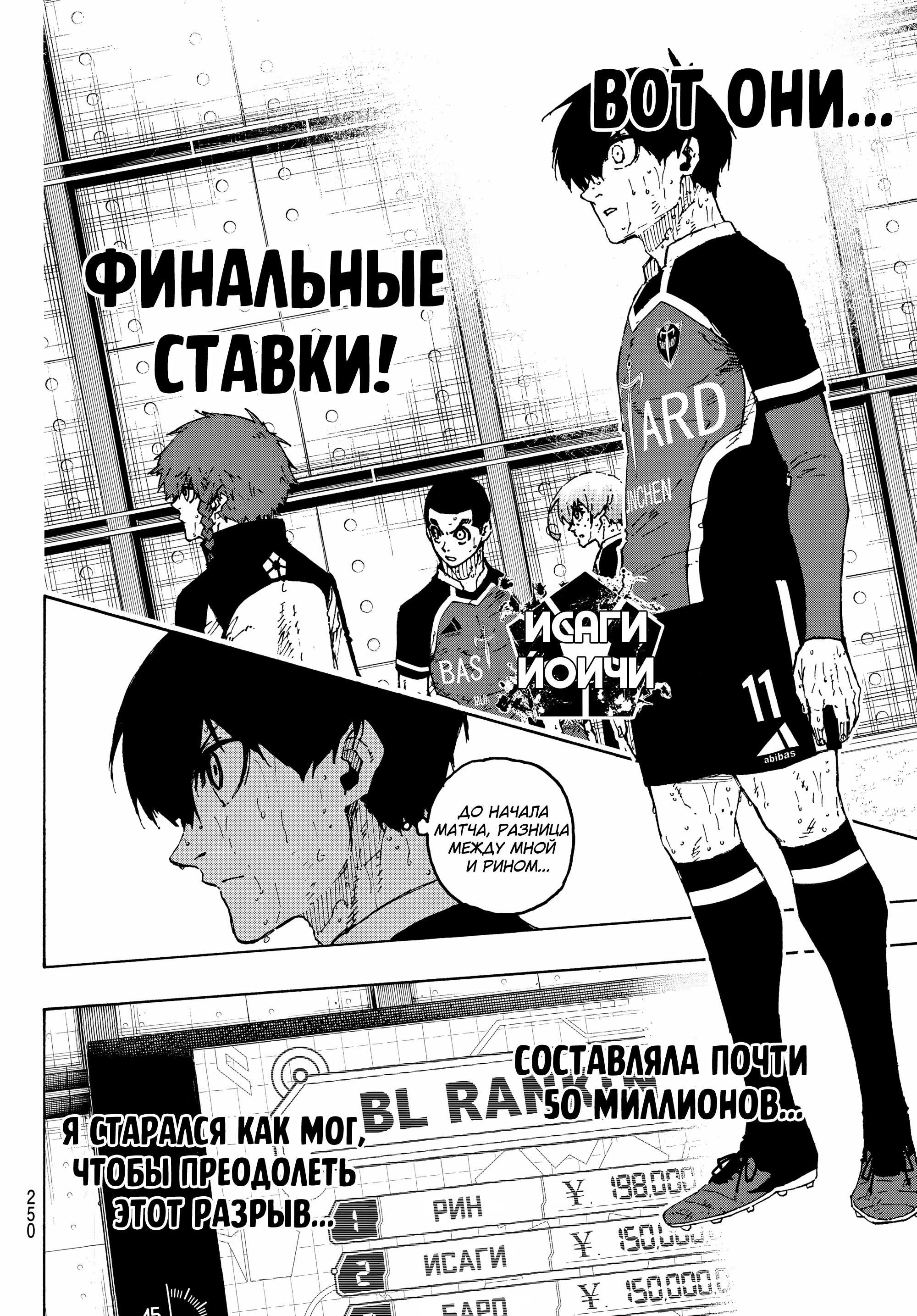Манга Синяя Тюрьма: Блю Лок - Глава 295 Страница 11