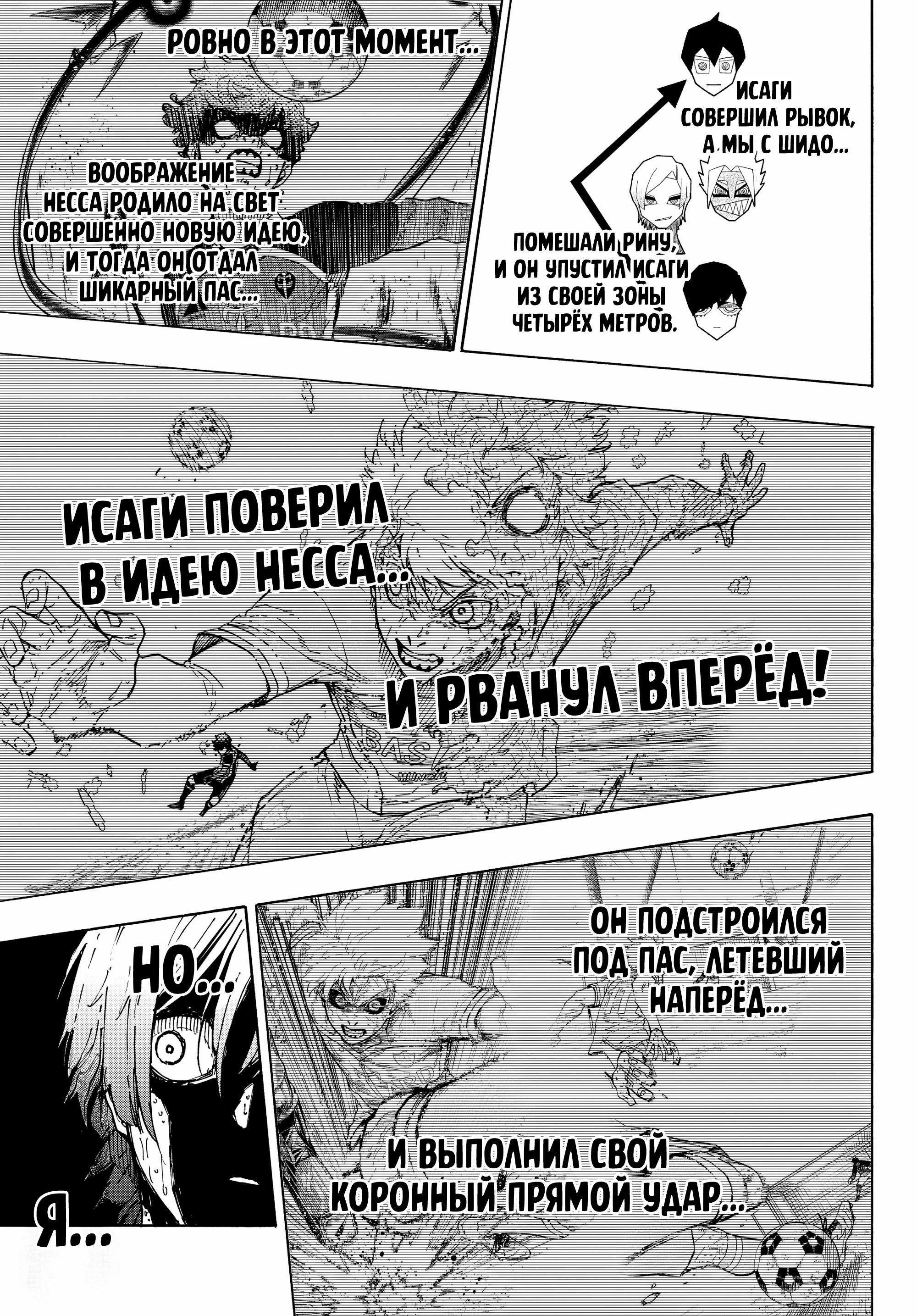 Манга Синяя Тюрьма: Блю Лок - Глава 294 Страница 7