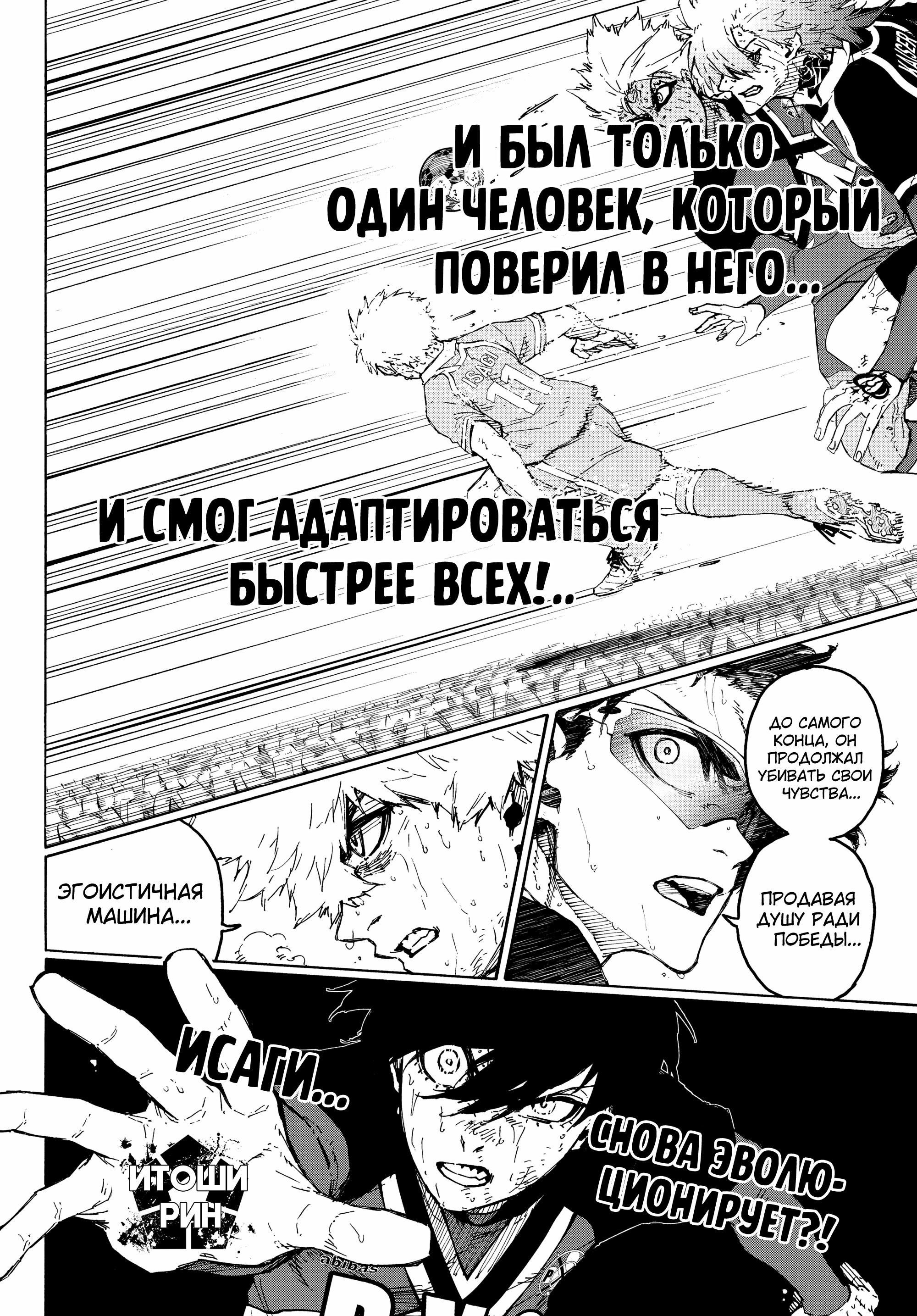 Манга Синяя Тюрьма: Блю Лок - Глава 293 Страница 12