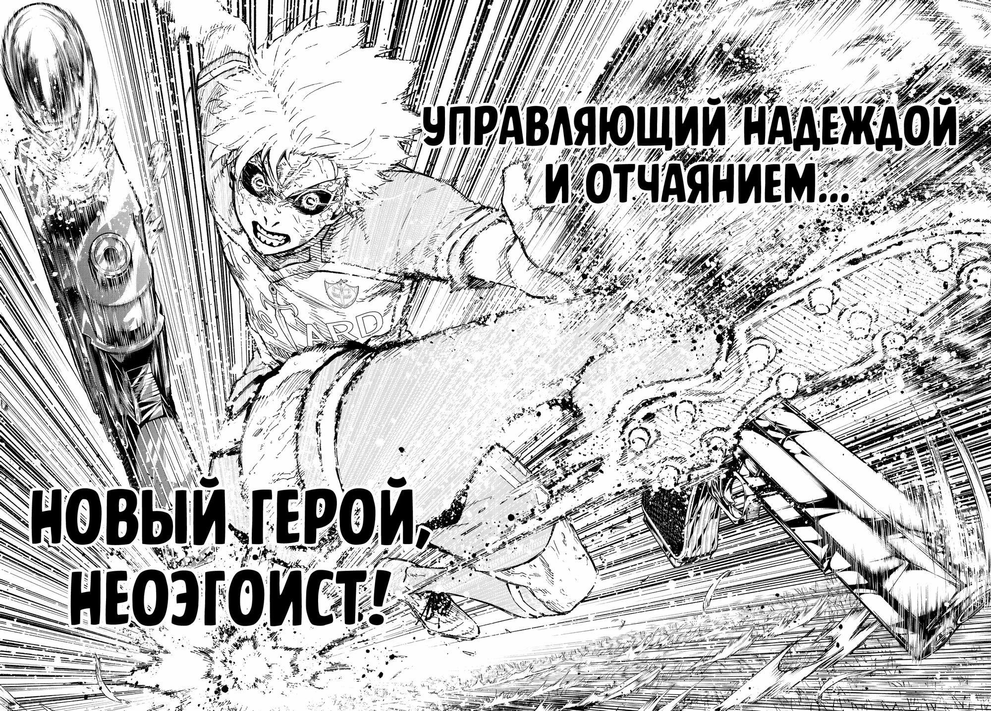 Манга Синяя Тюрьма: Блю Лок - Глава 293 Страница 15
