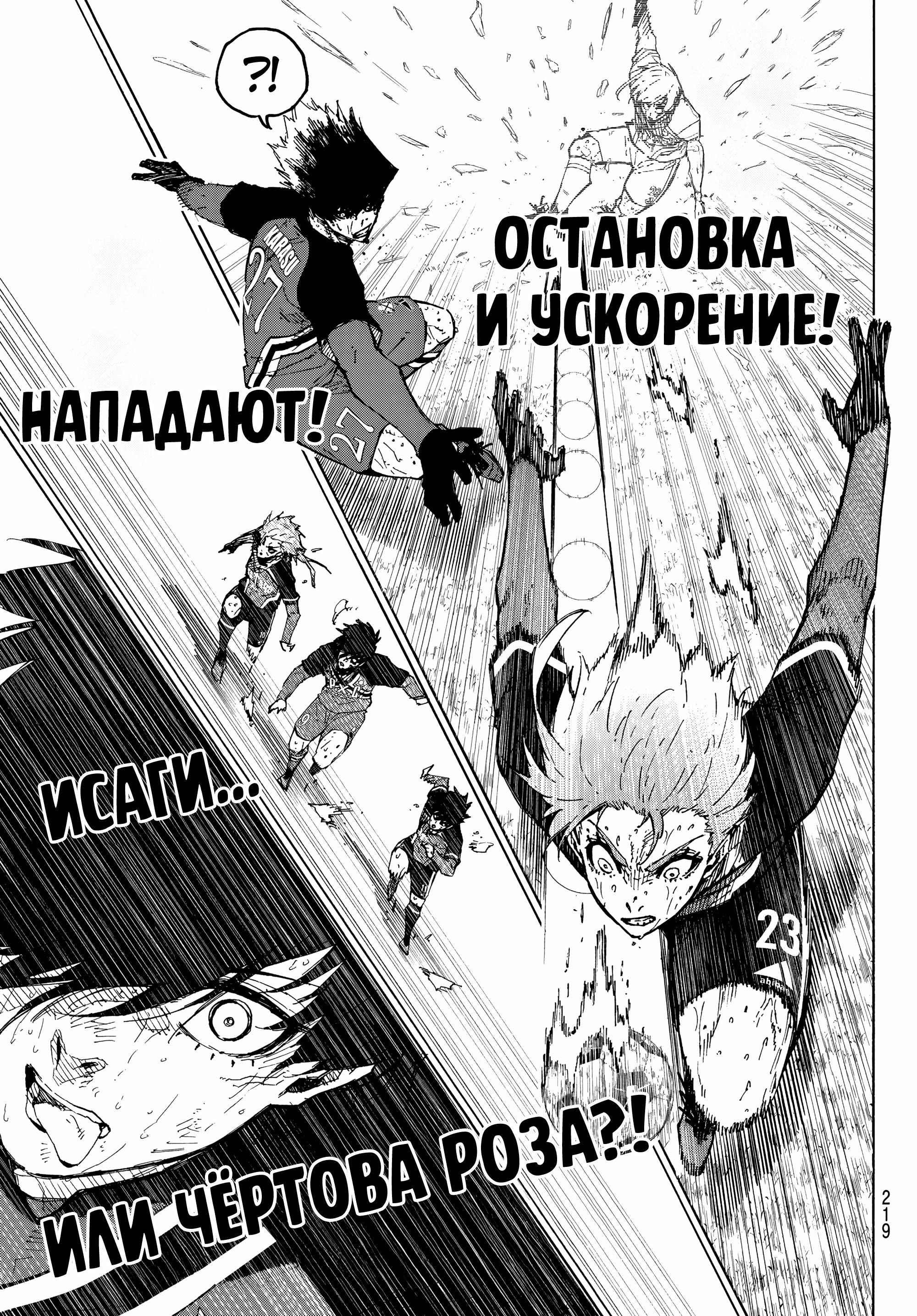 Манга Синяя Тюрьма: Блю Лок - Глава 292 Страница 14