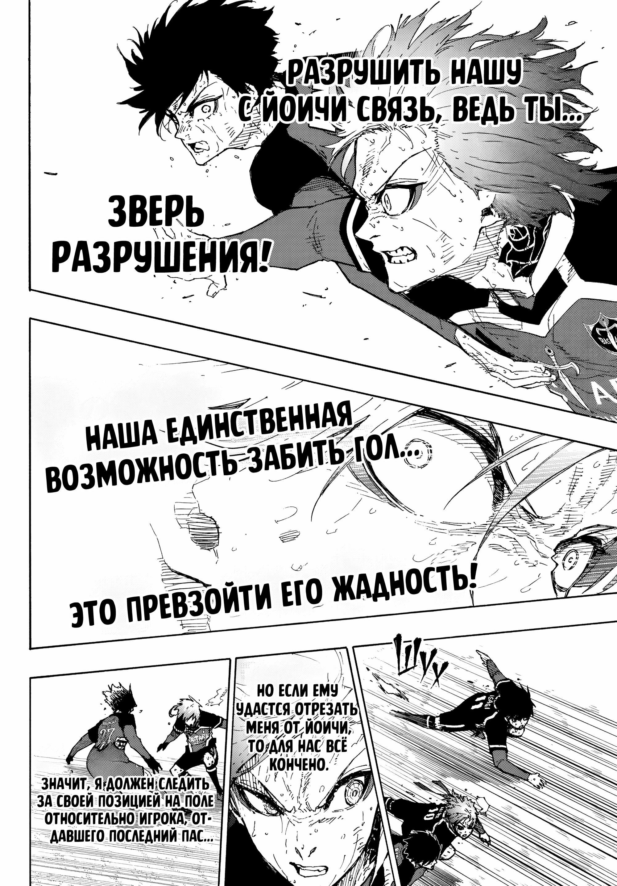 Манга Синяя Тюрьма: Блю Лок - Глава 292 Страница 3