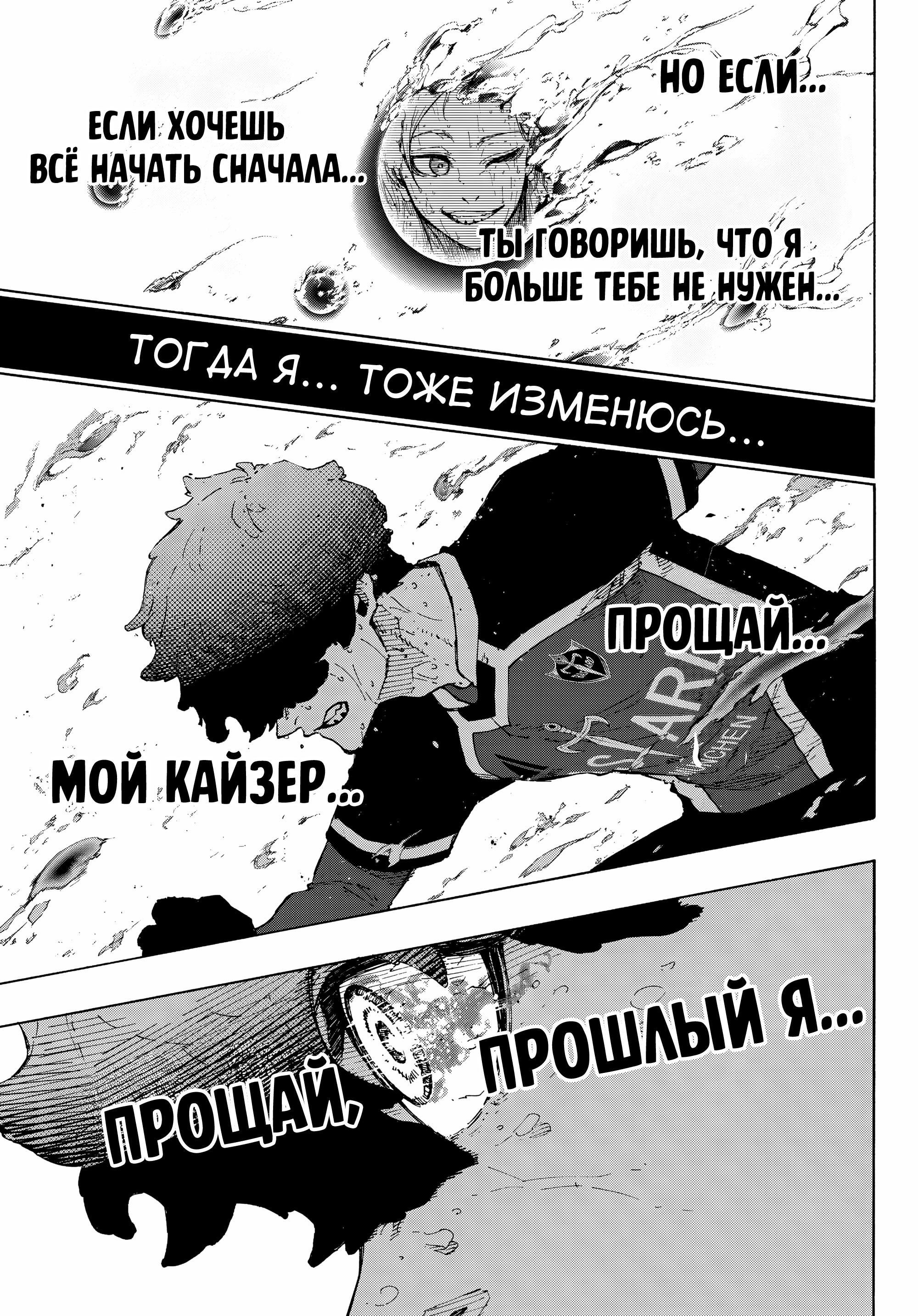 Манга Синяя Тюрьма: Блю Лок - Глава 292 Страница 10