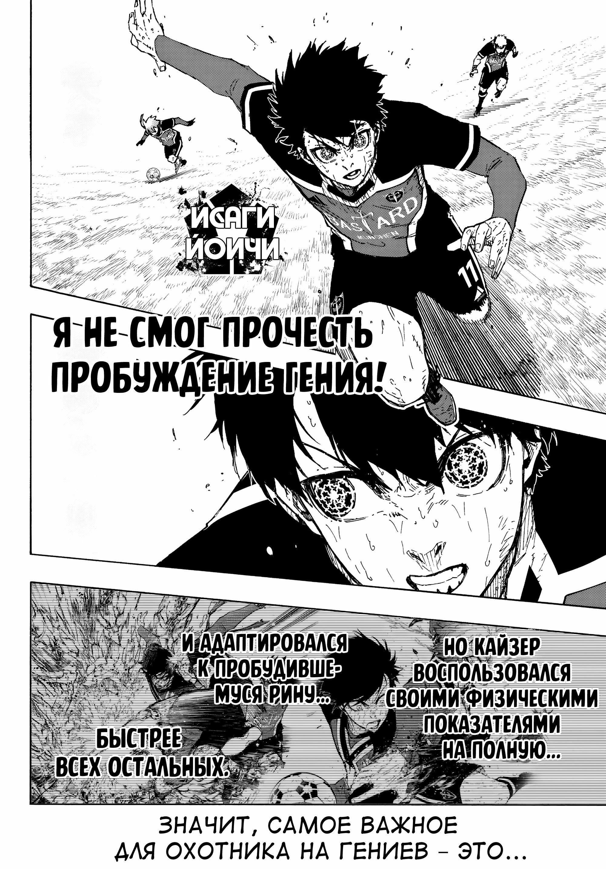 Манга Синяя Тюрьма: Блю Лок - Глава 291 Страница 13