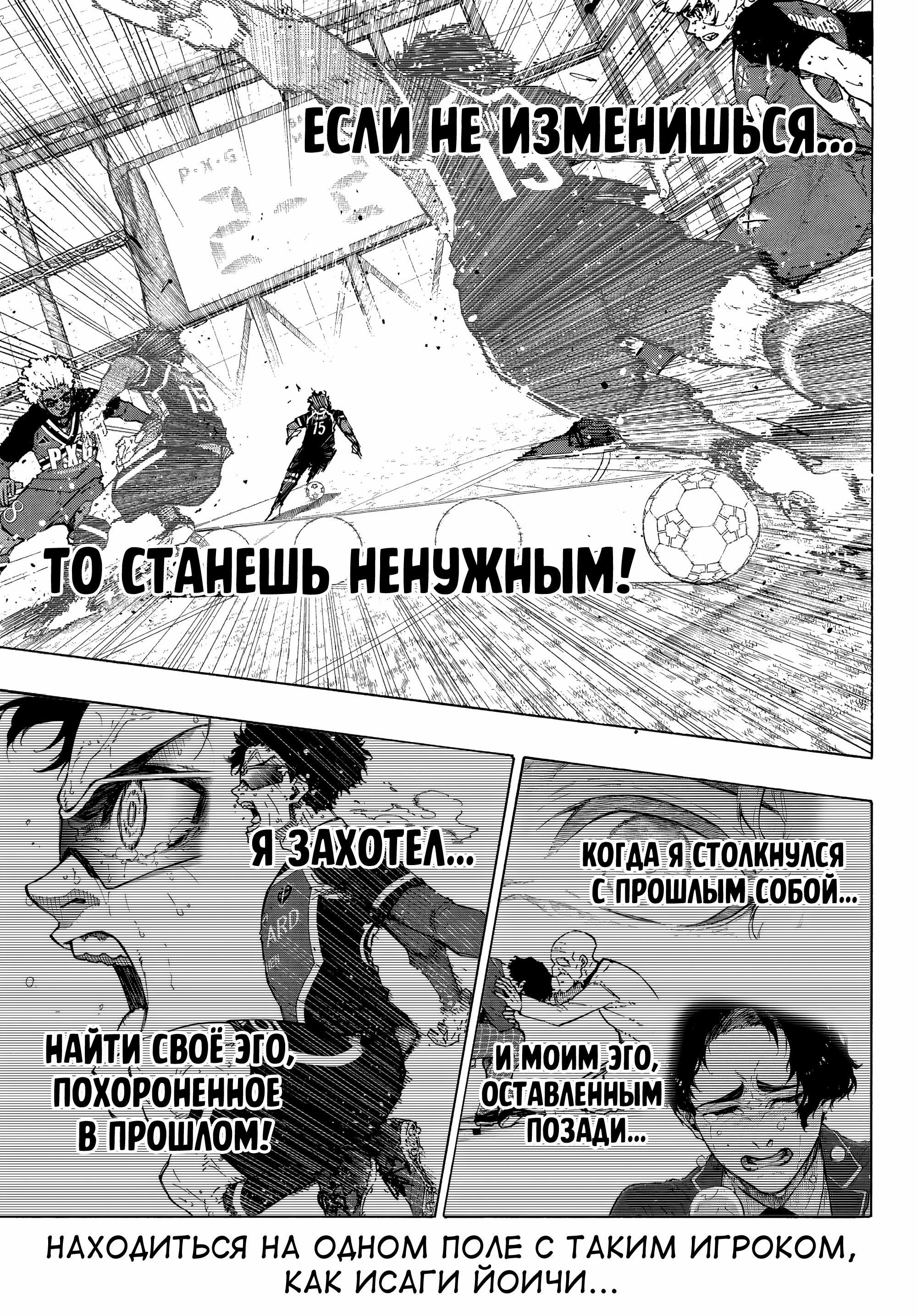 Манга Синяя Тюрьма: Блю Лок - Глава 291 Страница 6