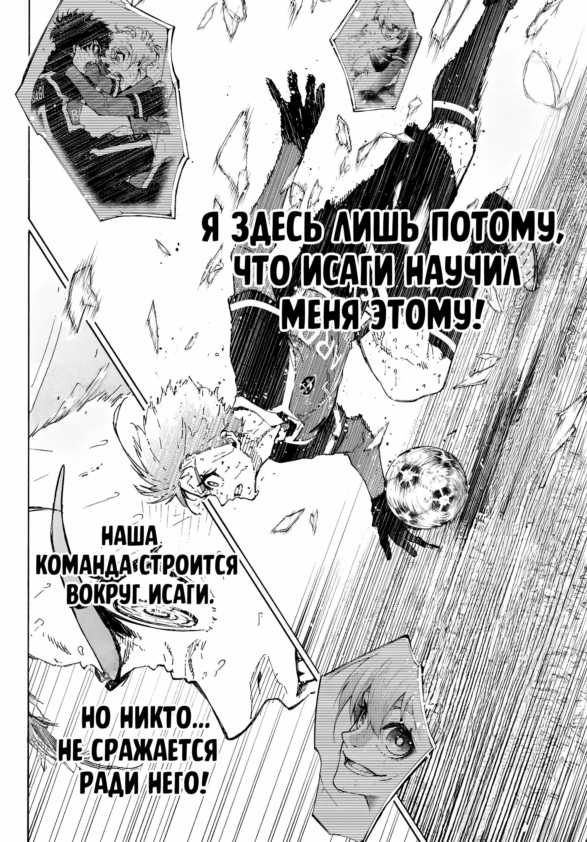 Манга Синяя Тюрьма: Блю Лок - Глава 291 Страница 11