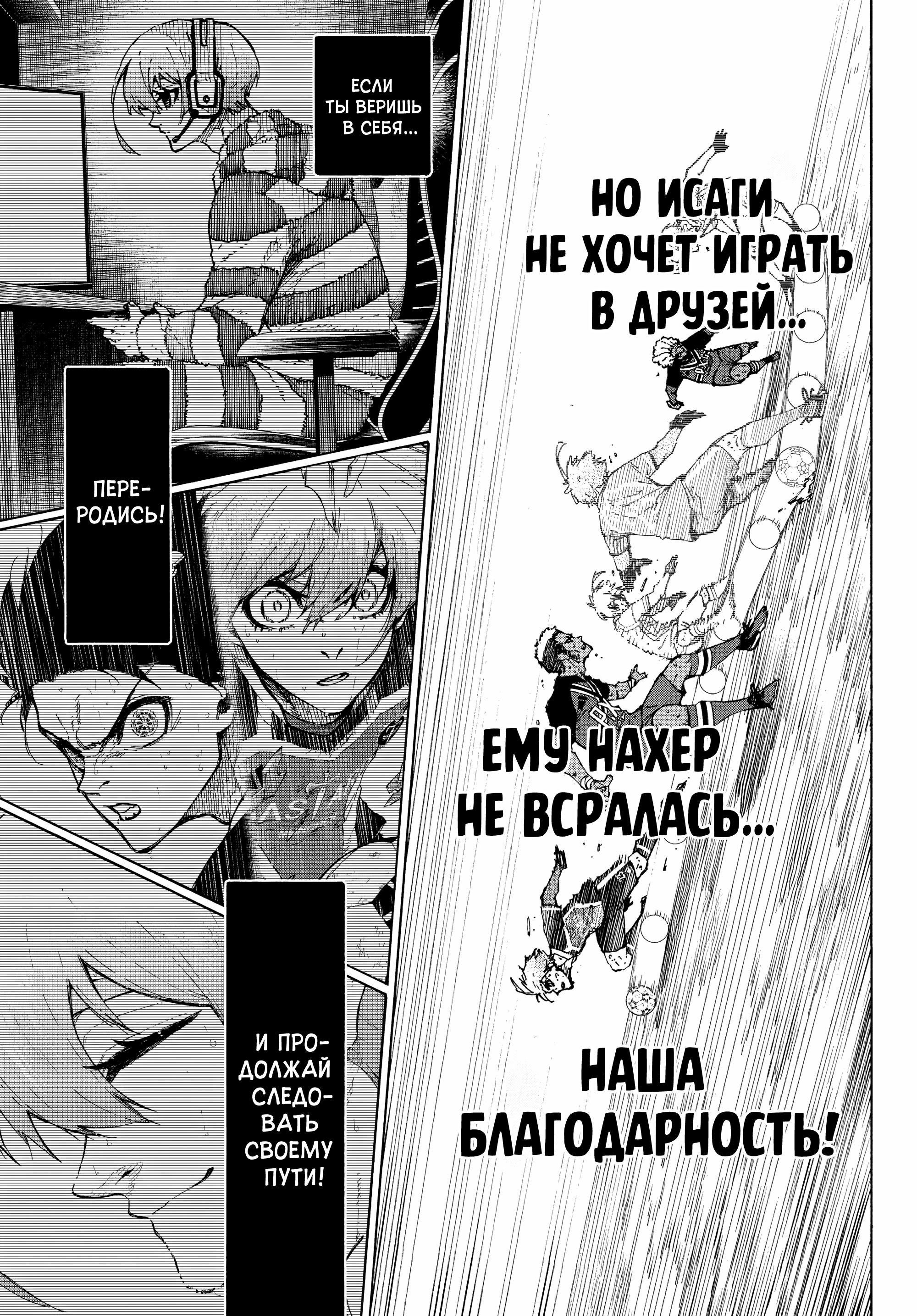 Манга Синяя Тюрьма: Блю Лок - Глава 291 Страница 10