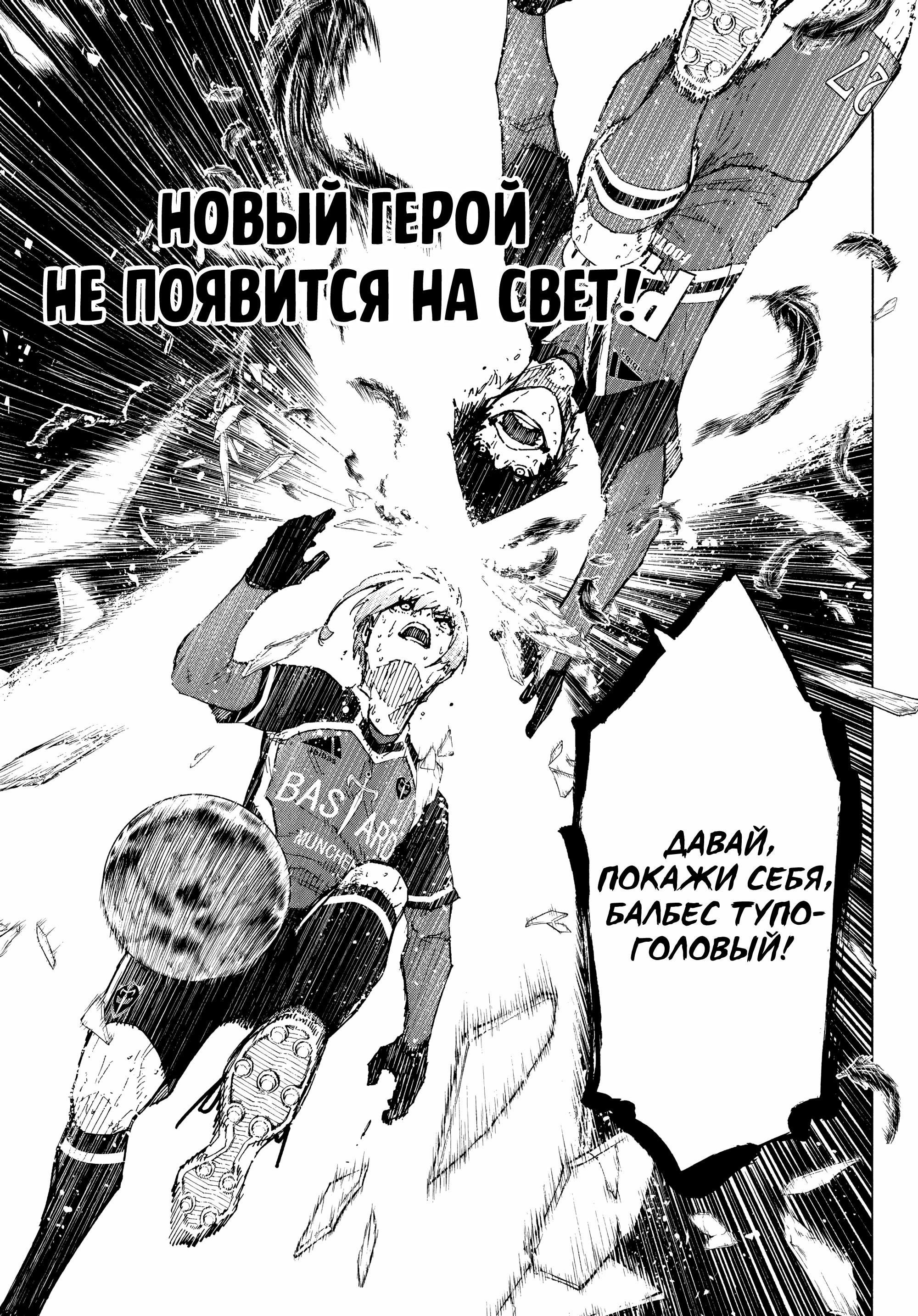 Манга Синяя Тюрьма: Блю Лок - Глава 291 Страница 19