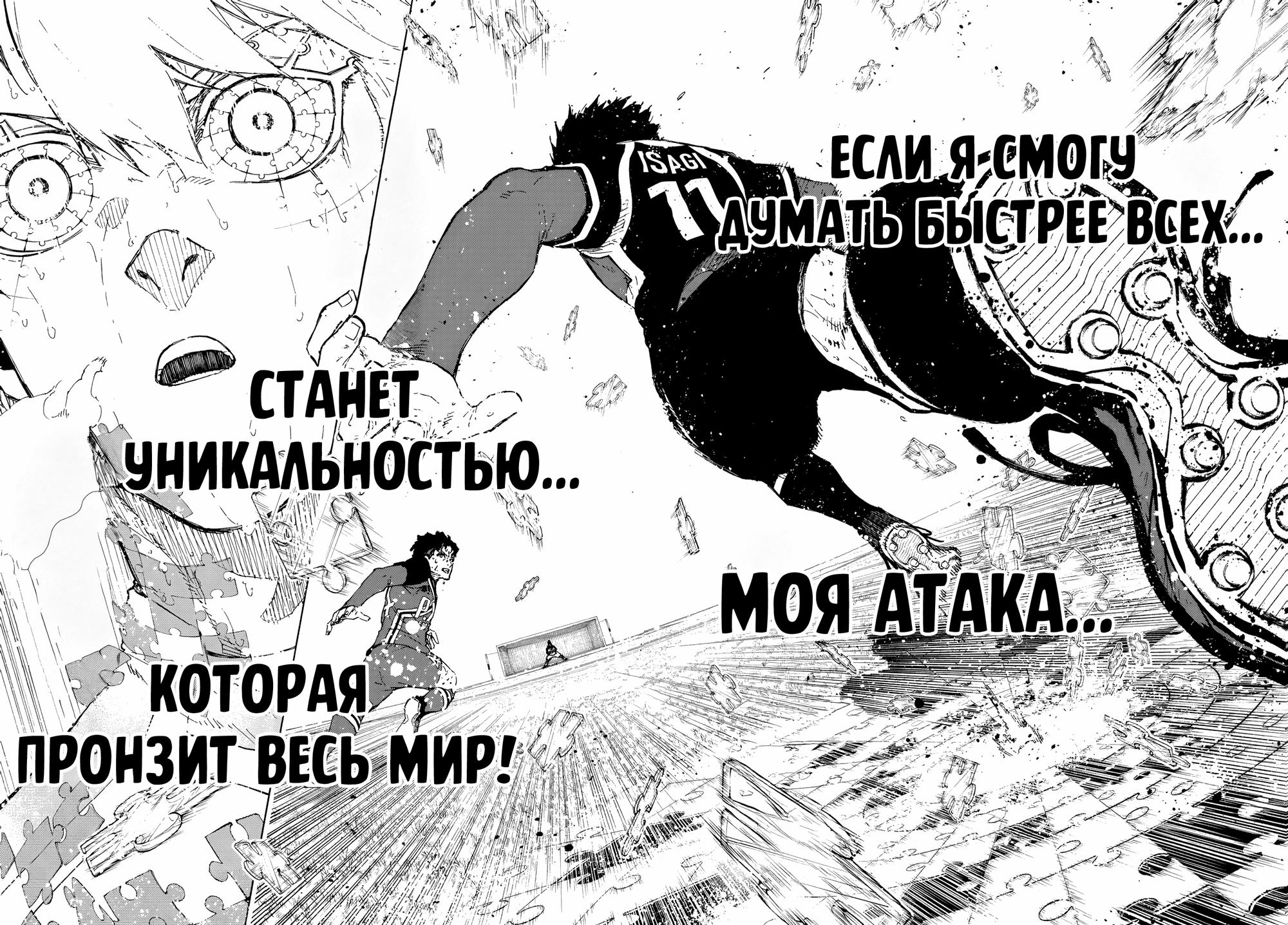 Манга Синяя Тюрьма: Блю Лок - Глава 291 Страница 15