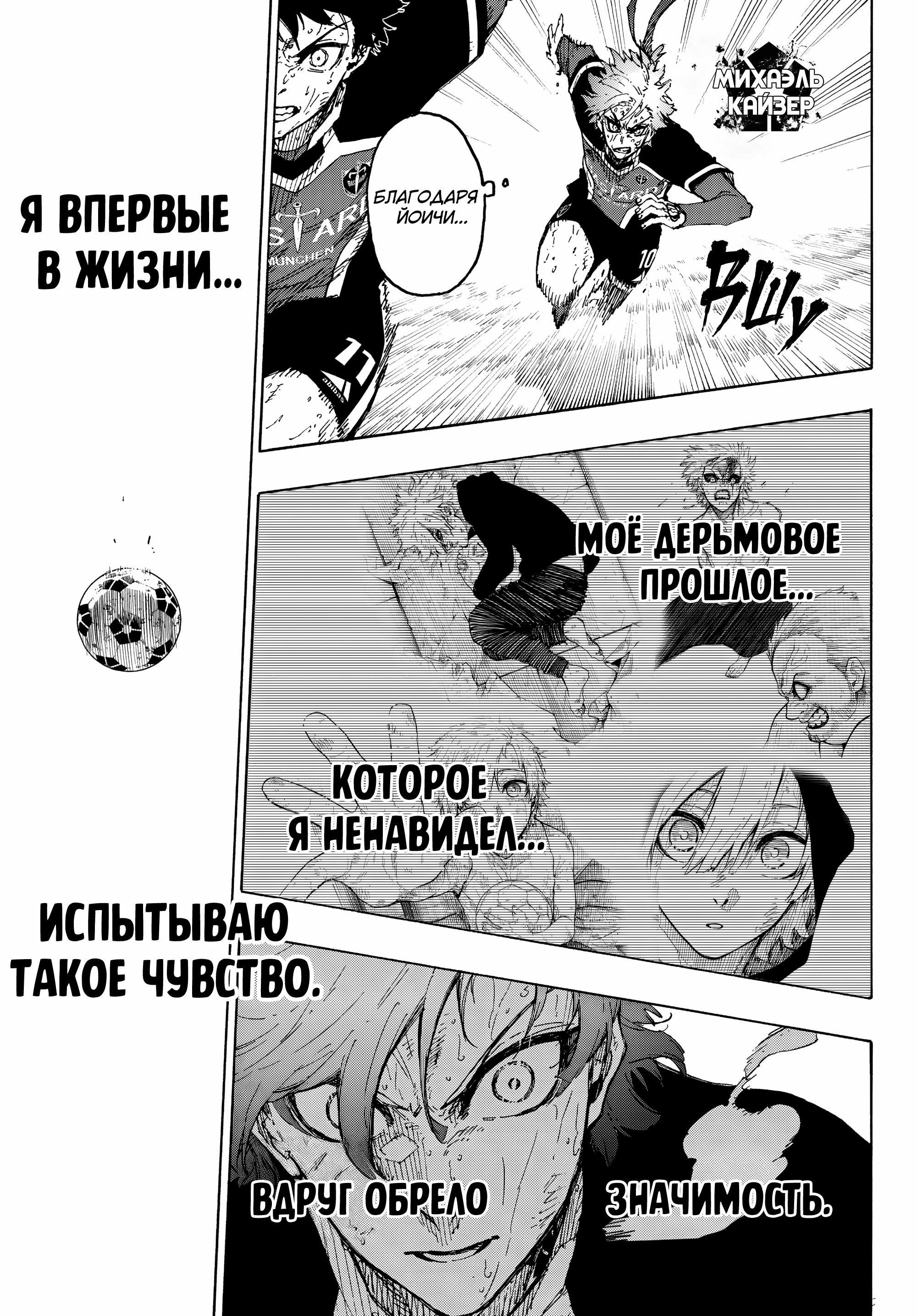 Манга Синяя Тюрьма: Блю Лок - Глава 291 Страница 4