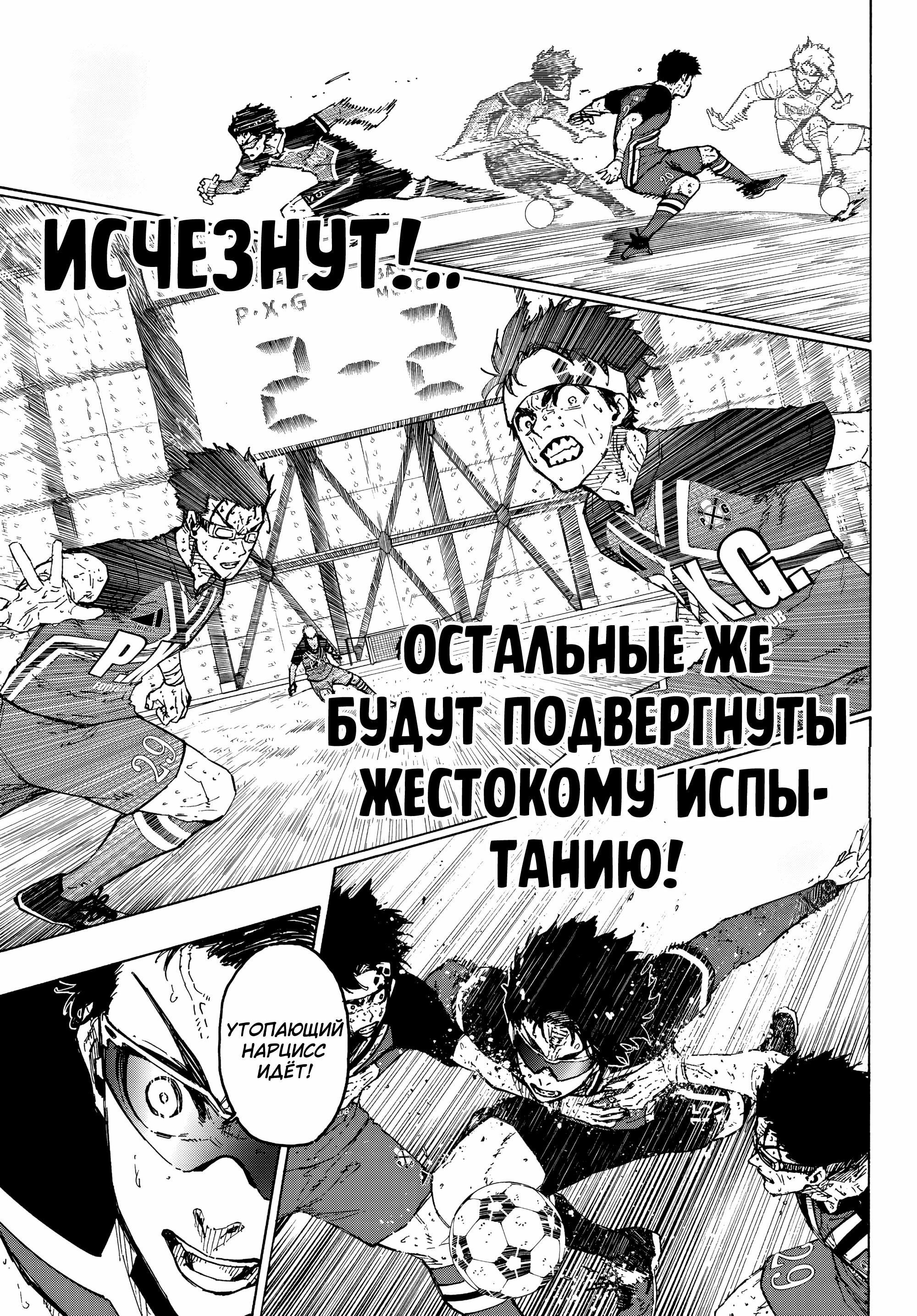 Манга Синяя Тюрьма: Блю Лок - Глава 291 Страница 8