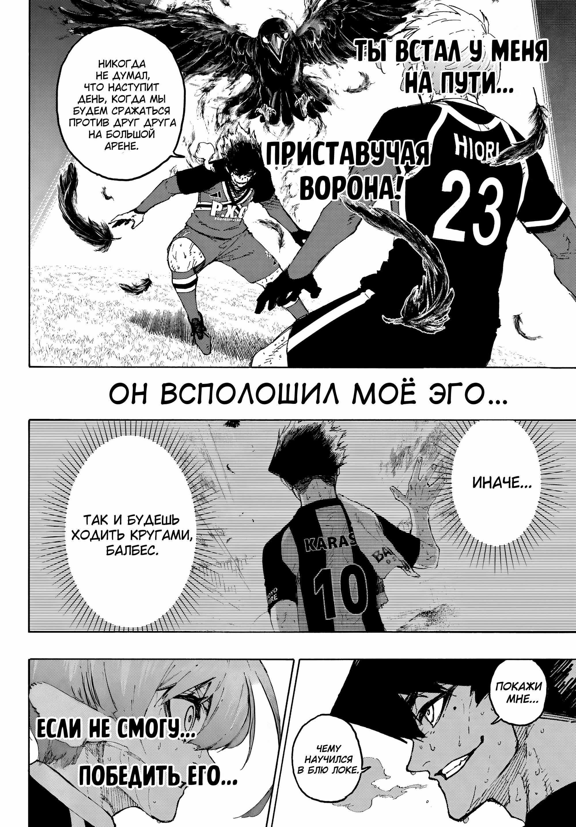 Манга Синяя Тюрьма: Блю Лок - Глава 291 Страница 18