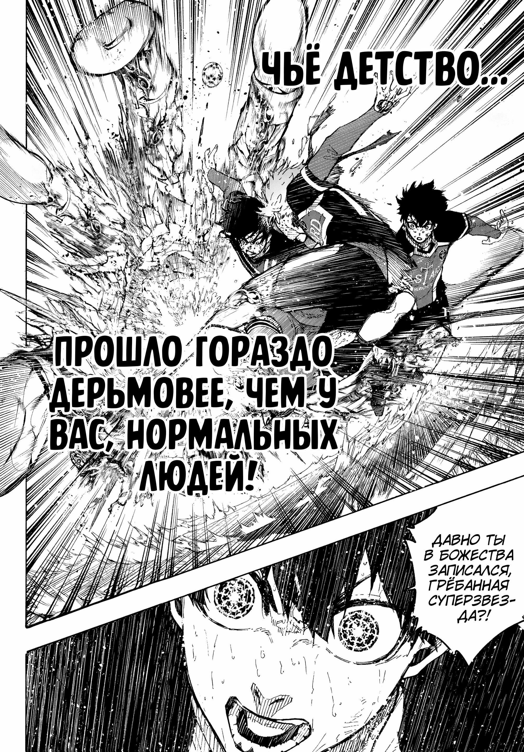 Манга Синяя Тюрьма: Блю Лок - Глава 290 Страница 19