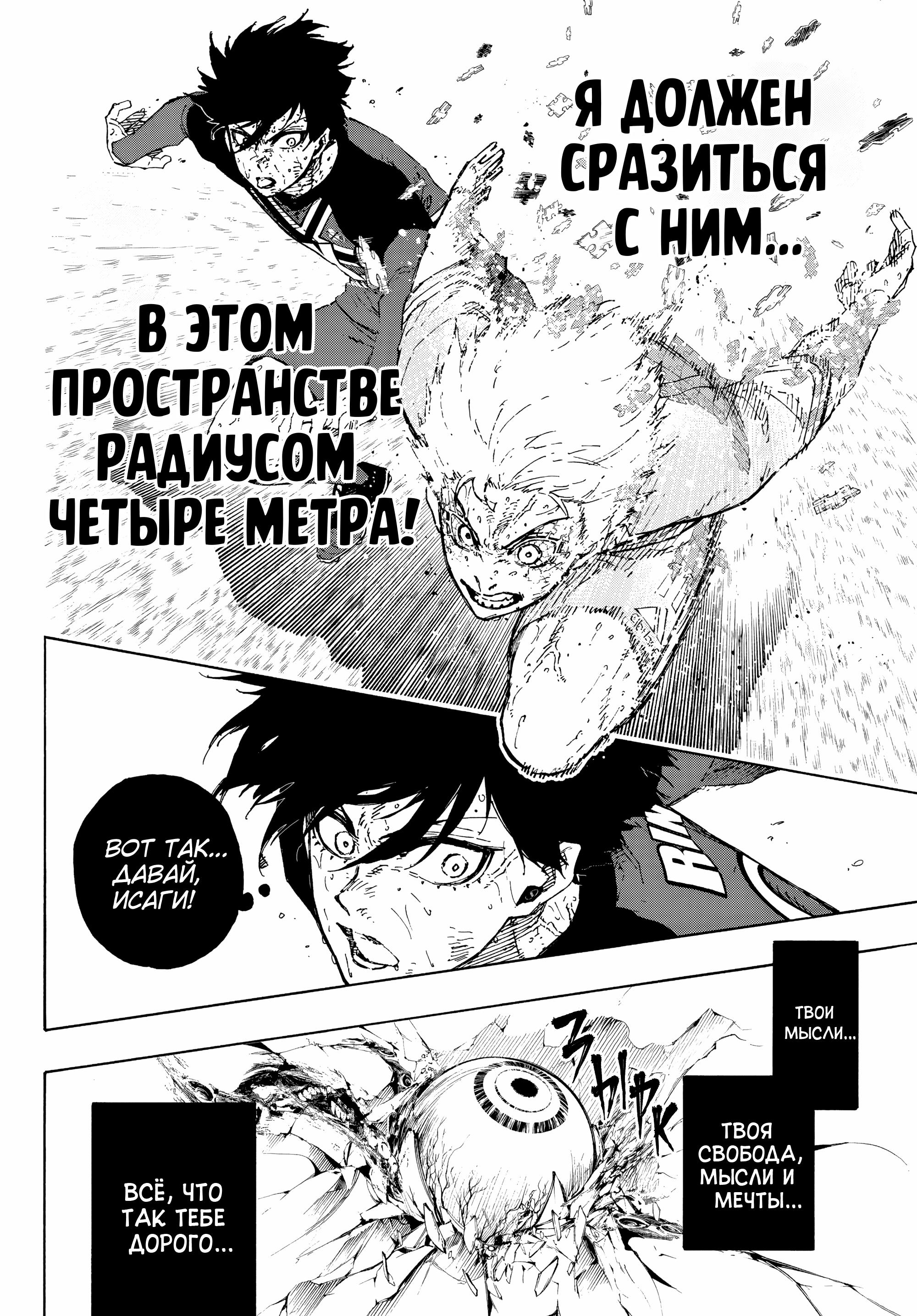 Манга Синяя Тюрьма: Блю Лок - Глава 290 Страница 7