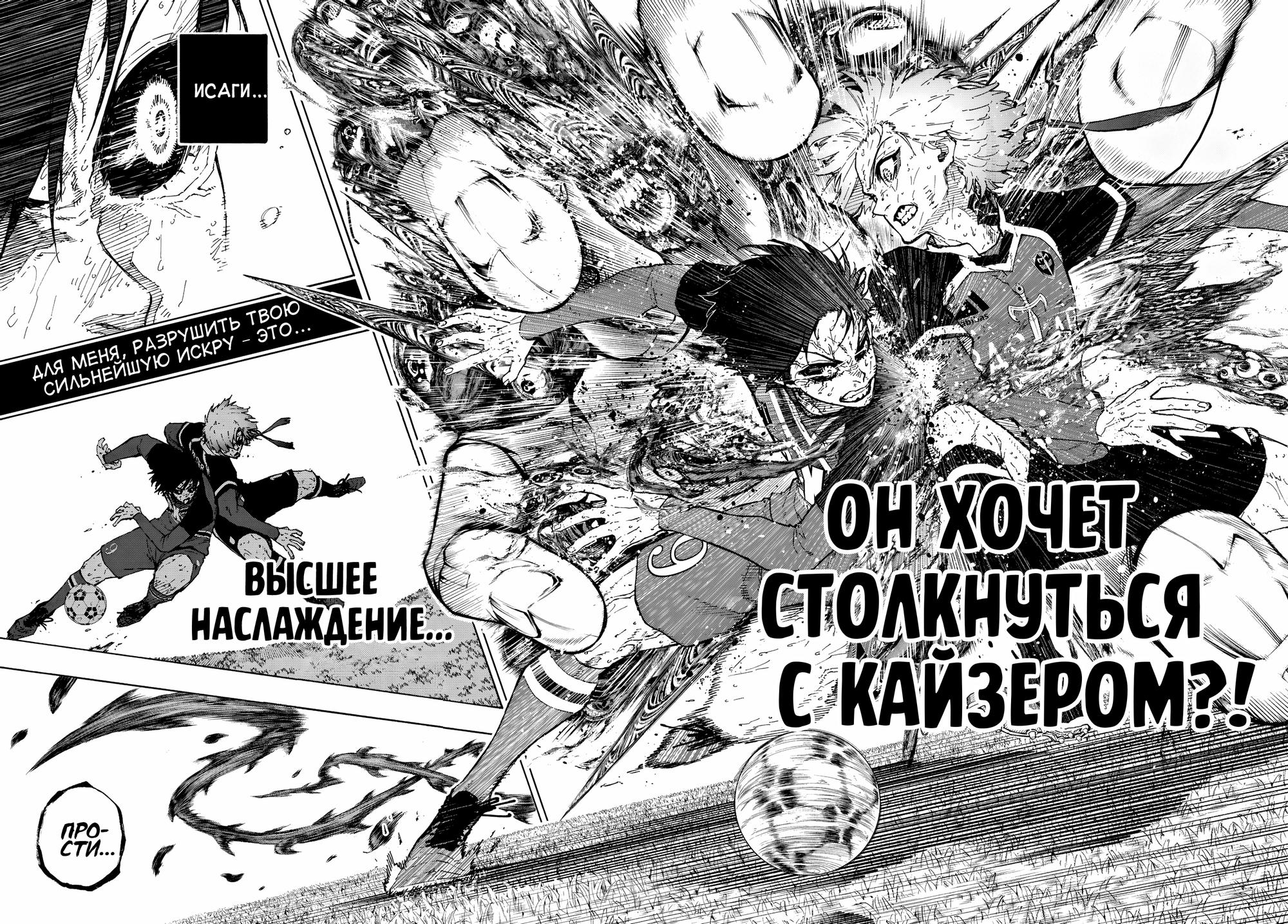 Манга Синяя Тюрьма: Блю Лок - Глава 290 Страница 17