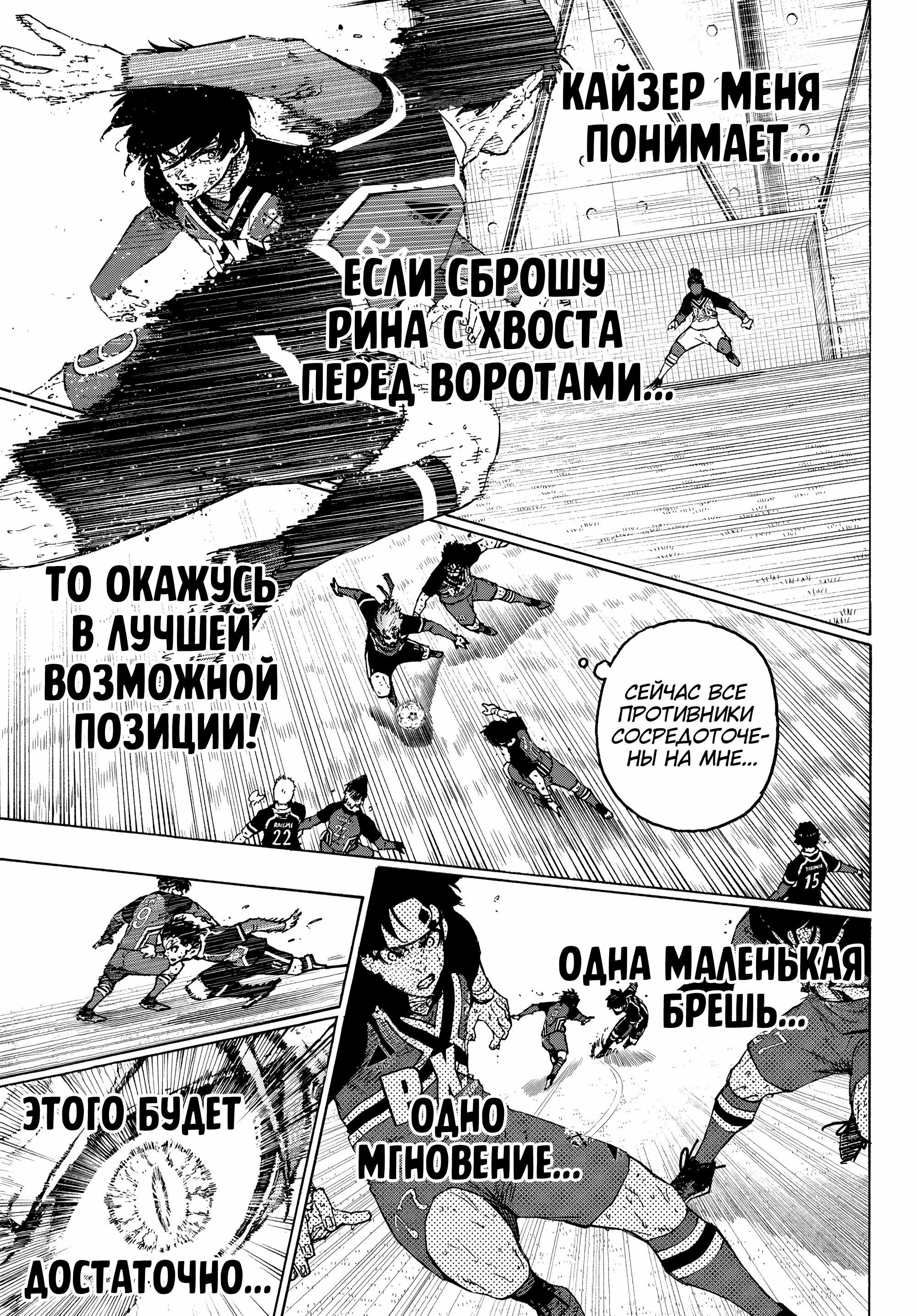 Манга Синяя Тюрьма: Блю Лок - Глава 289 Страница 16