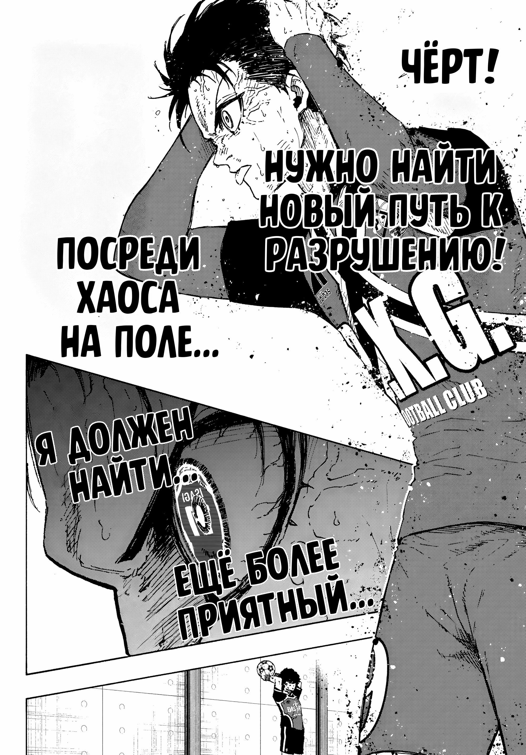 Манга Синяя Тюрьма: Блю Лок - Глава 289 Страница 9