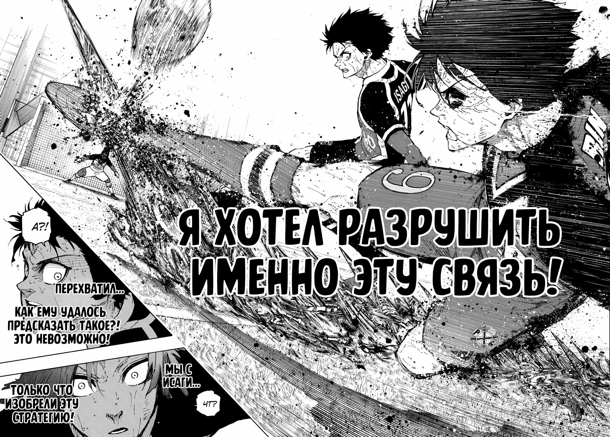Манга Синяя Тюрьма: Блю Лок - Глава 289 Страница 19