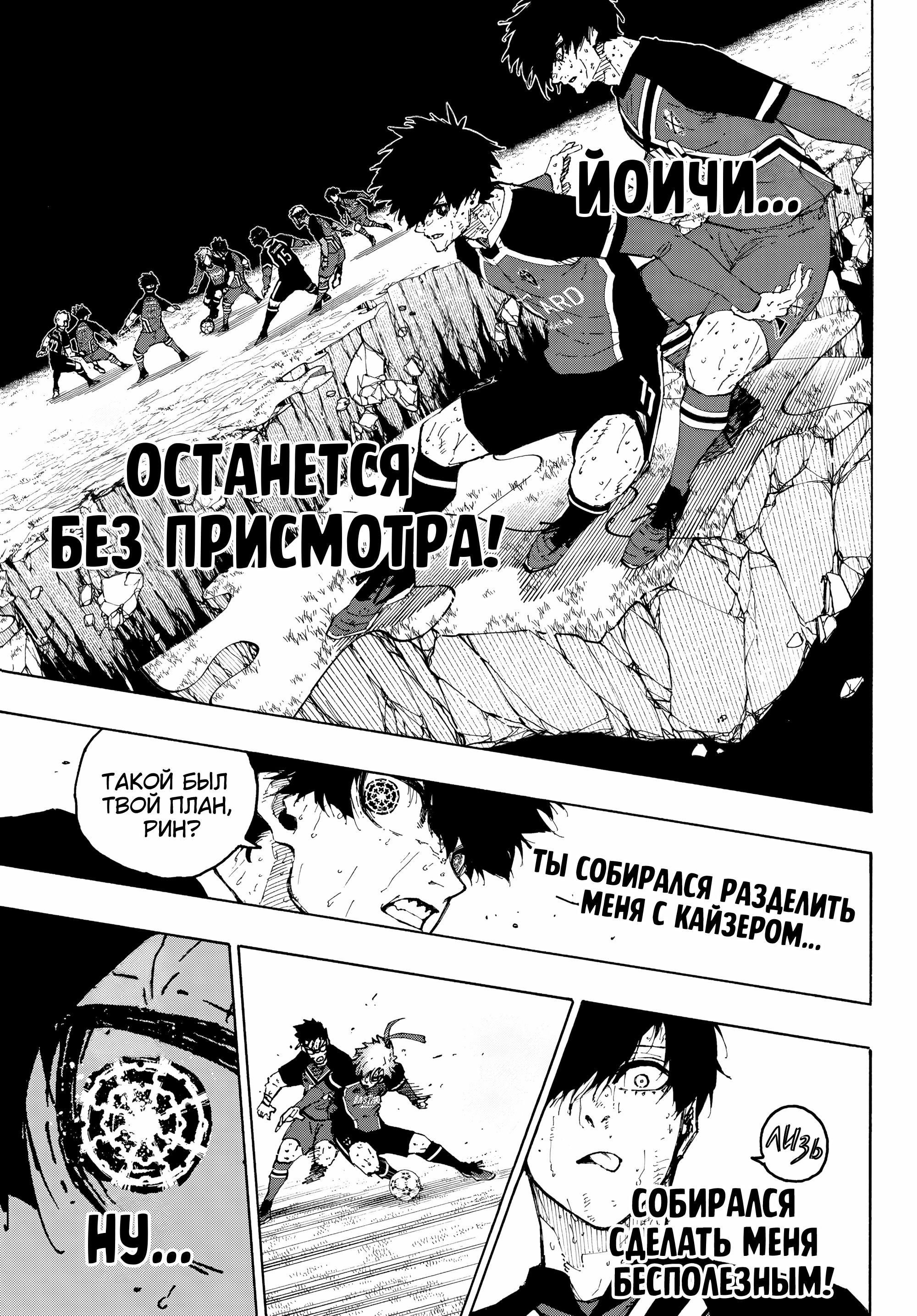 Манга Синяя Тюрьма: Блю Лок - Глава 289 Страница 14